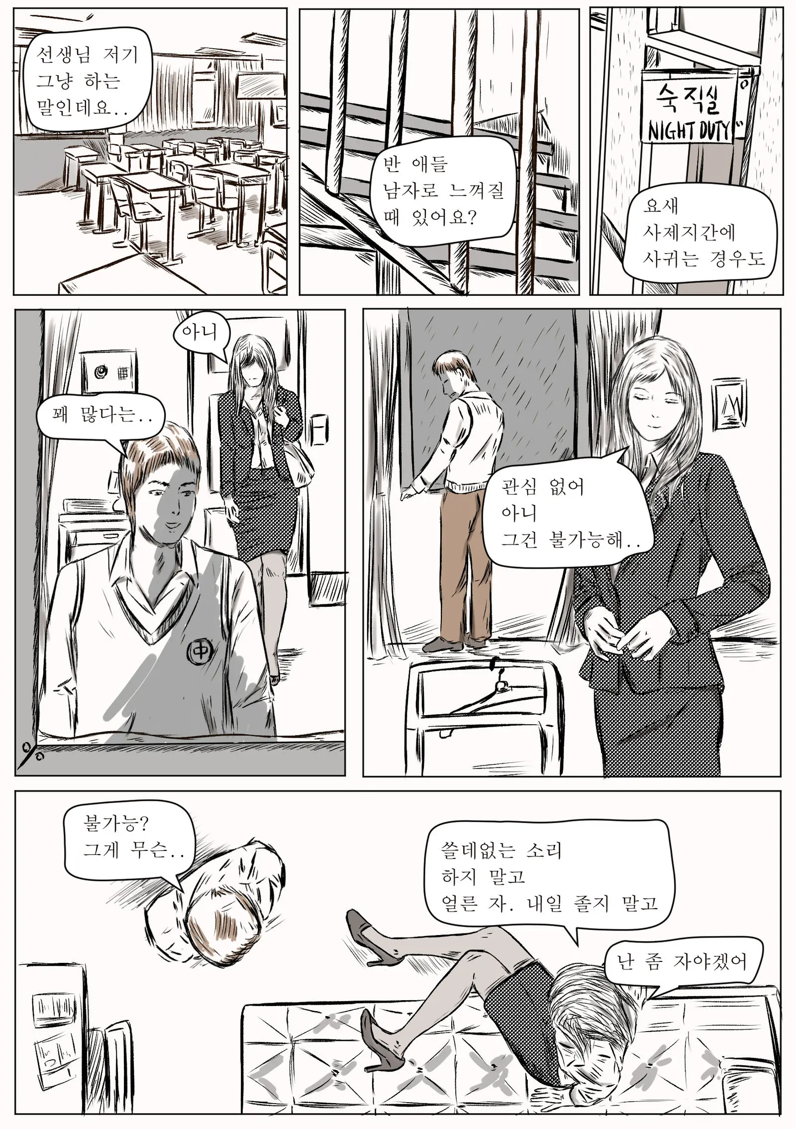 White Night With Teacher