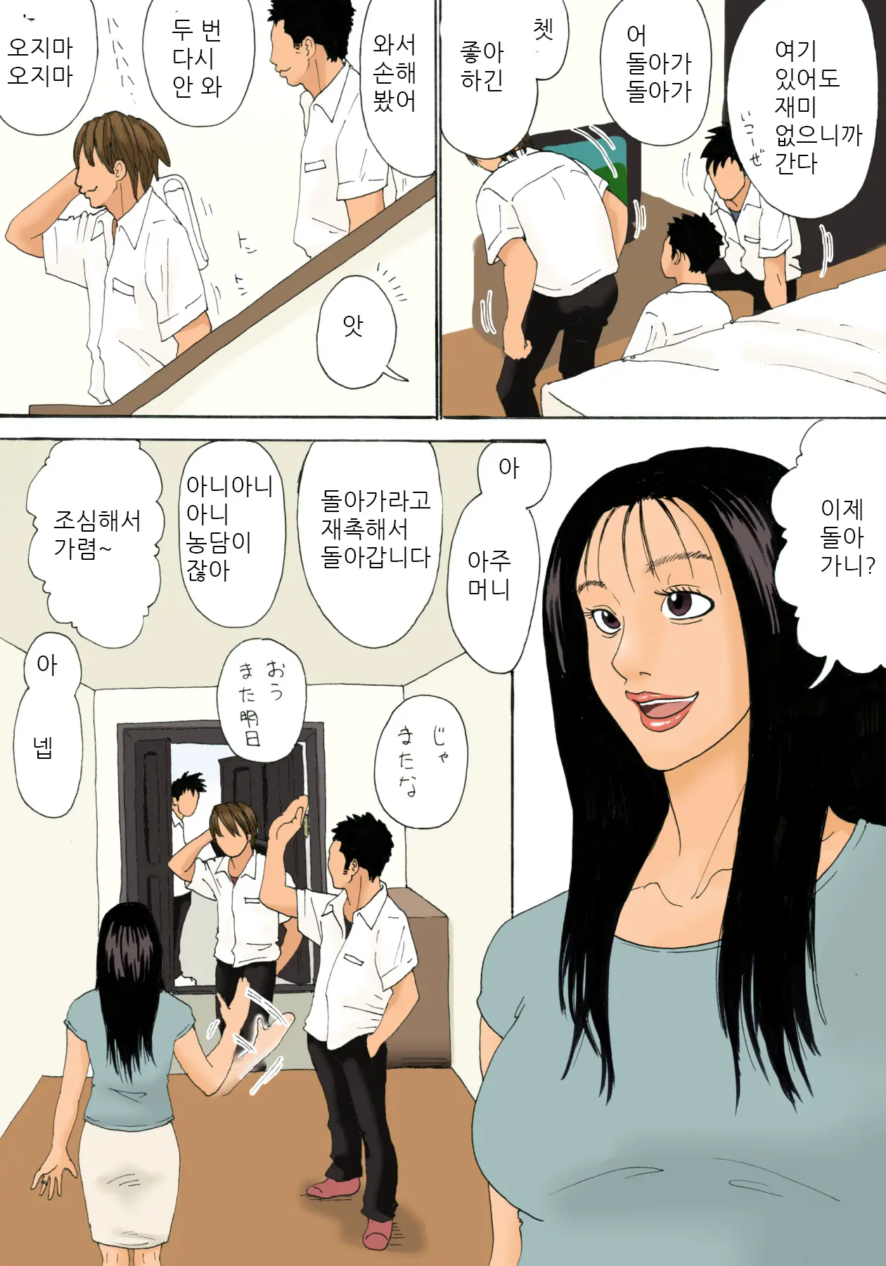 Musuko No Yuujin Ni Mokugeki Sarete Mo Haha No Koshi Wa Tomaranai