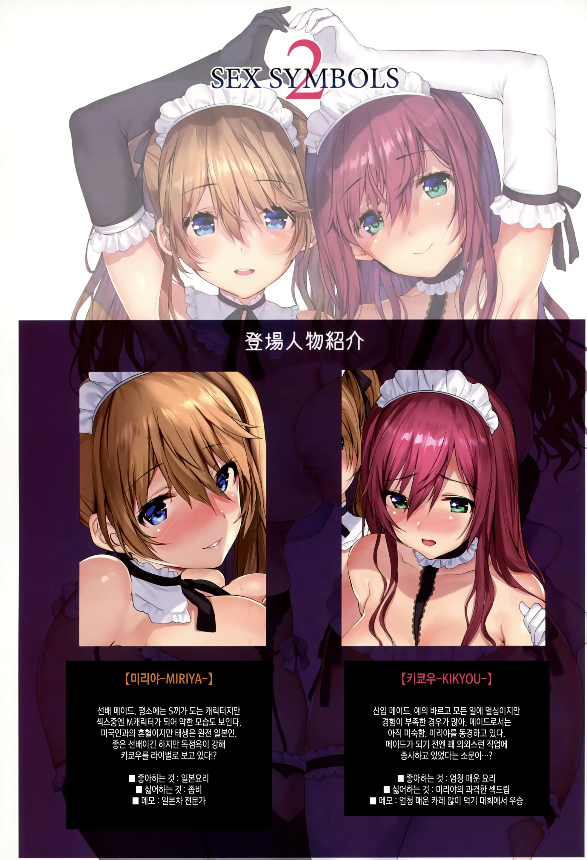 SEX SYMBOLS 2