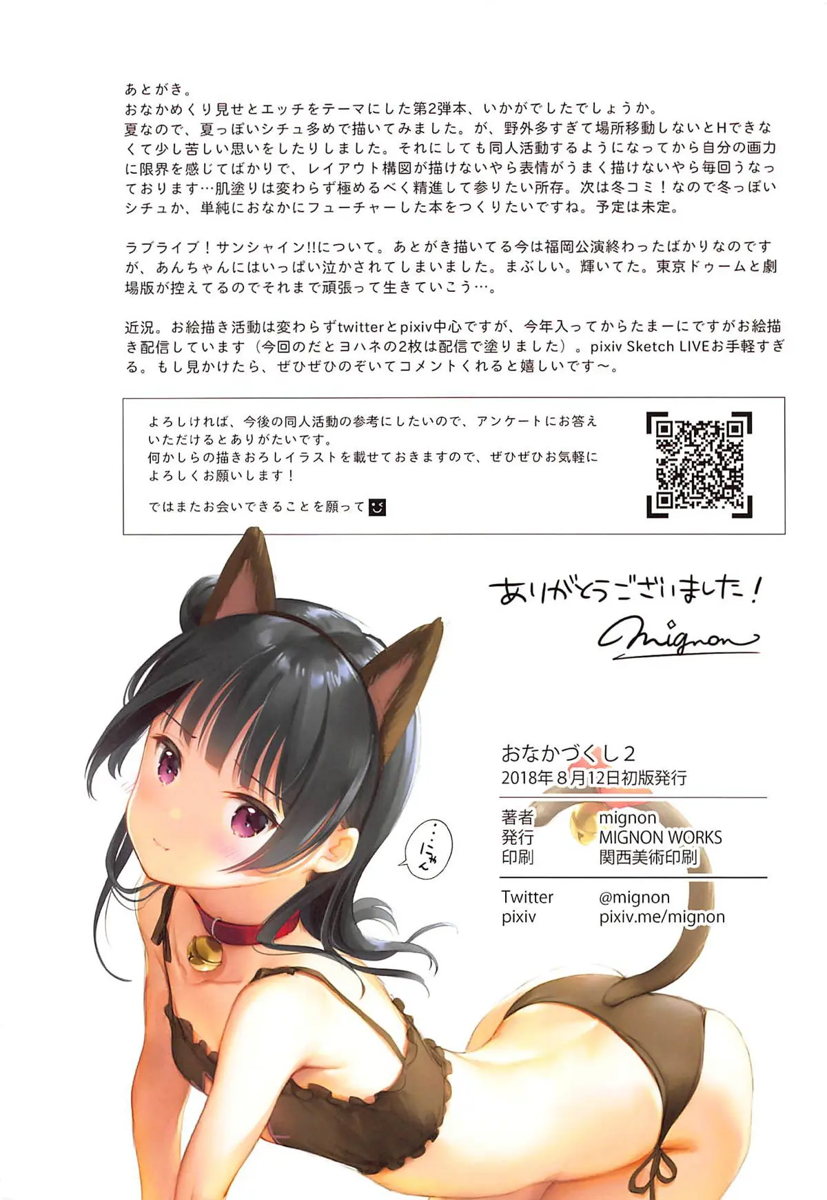 Onaka Zukushi 2