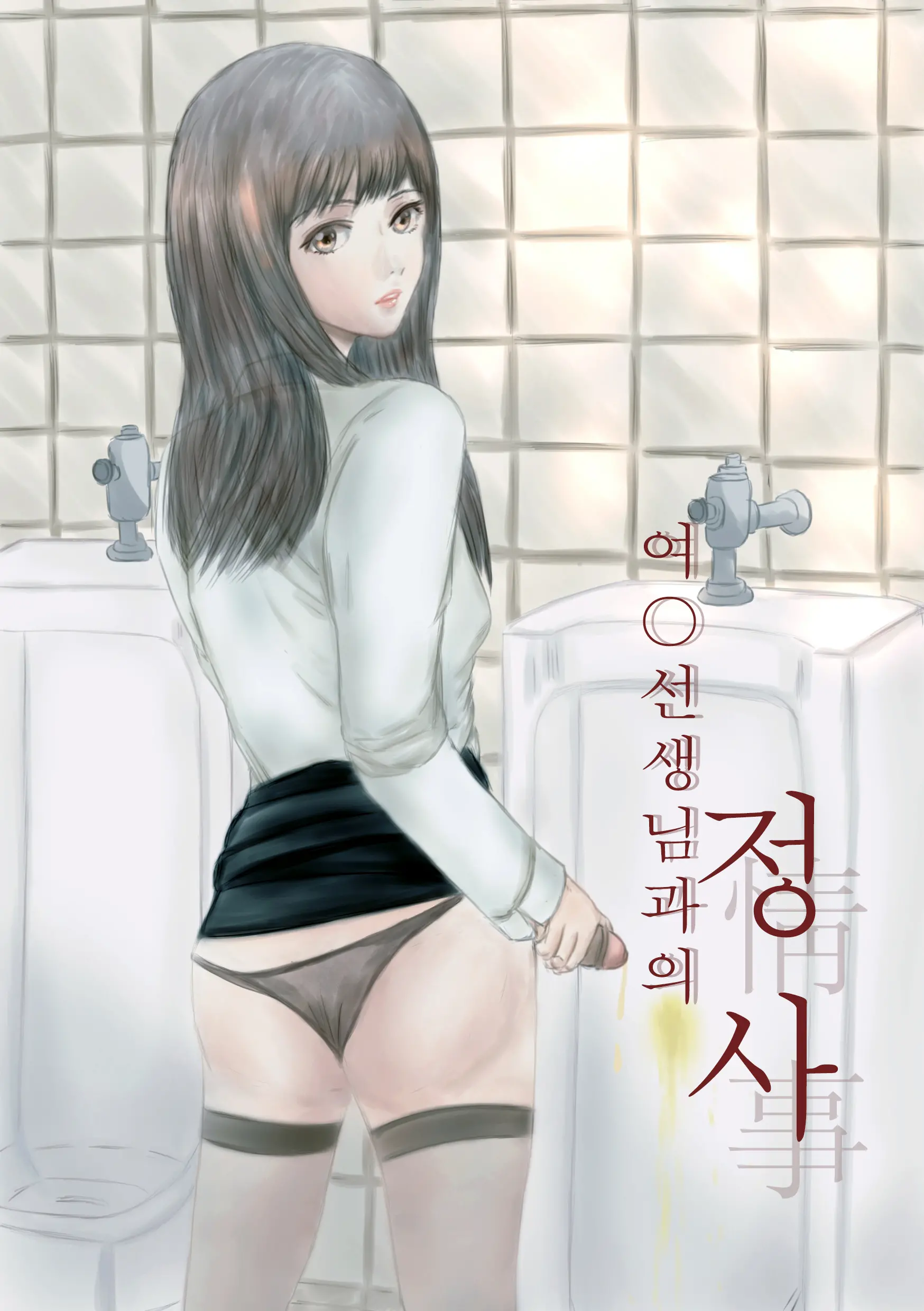 Cute Crossdressing Teacher Is My Own Slave. (완결) 여장한 선생님은 내 노예