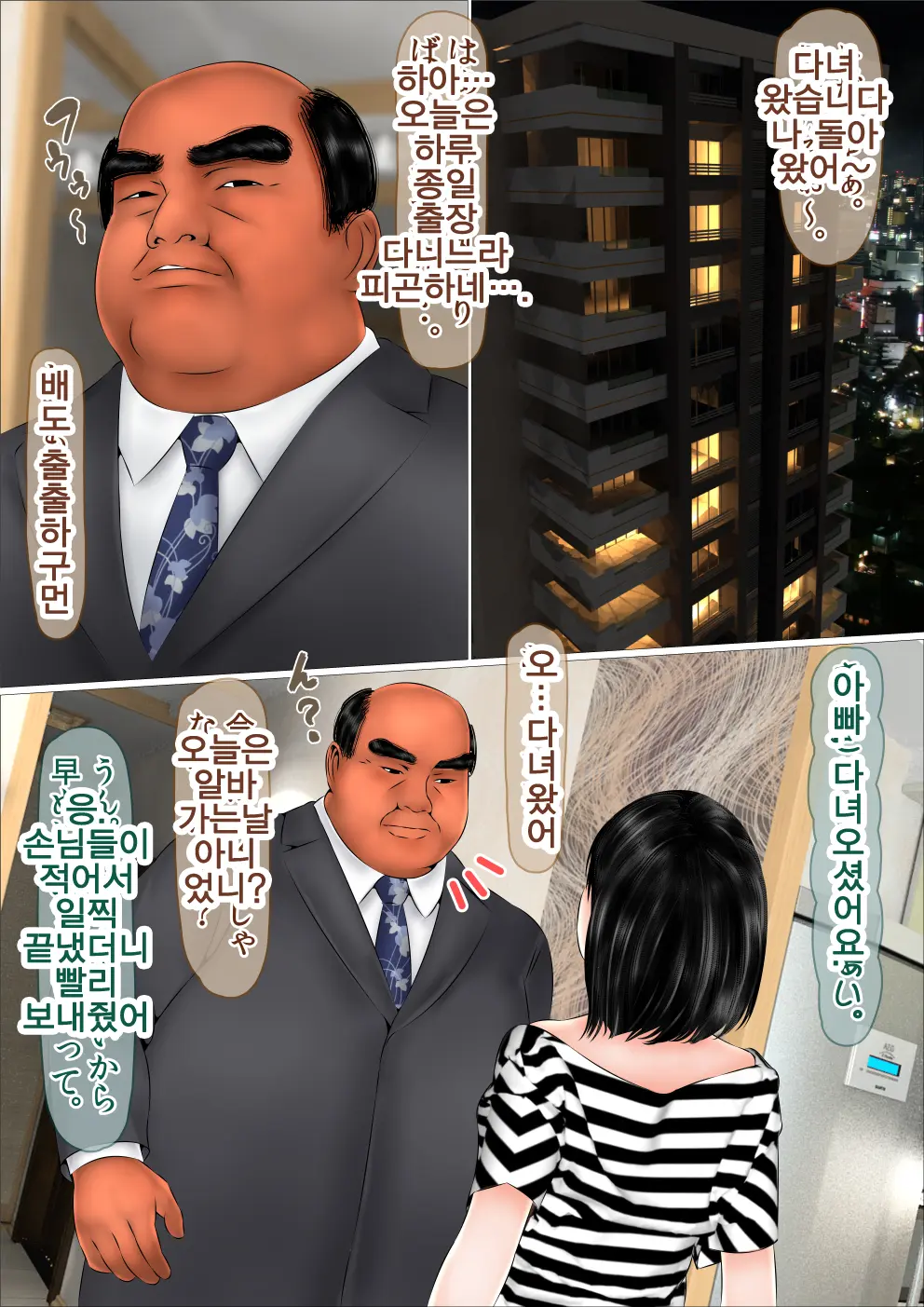 Hajimete No Aite Wa Otou-San Deshita #3 Inran Kyonyuu Na Choujo | 내 처음은 아빠였다 #3. 음란거유 장녀