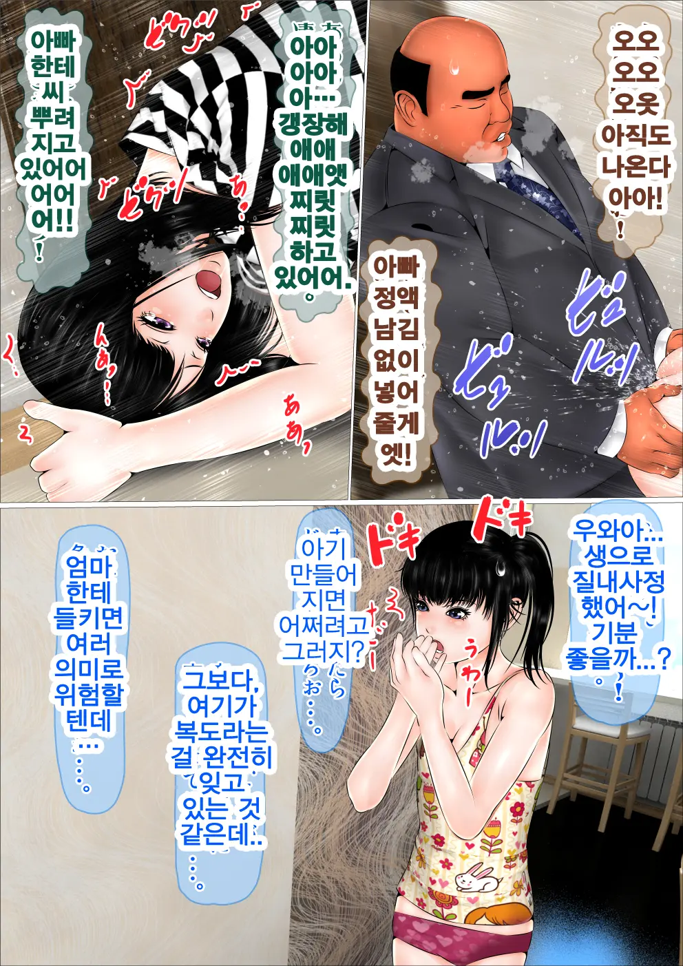 Hajimete No Aite Wa Otou-San Deshita #3 Inran Kyonyuu Na Choujo | 내 처음은 아빠였다 #3. 음란거유 장녀