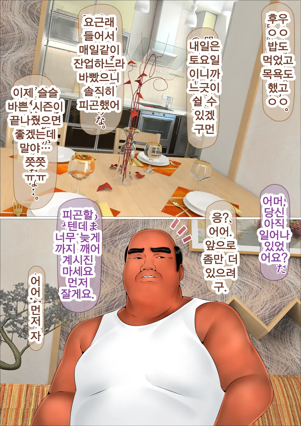 Hajimete No Aite Wa Otou-San Deshita #3 Inran Kyonyuu Na Choujo | 내 처음은 아빠였다 #3. 음란거유 장녀