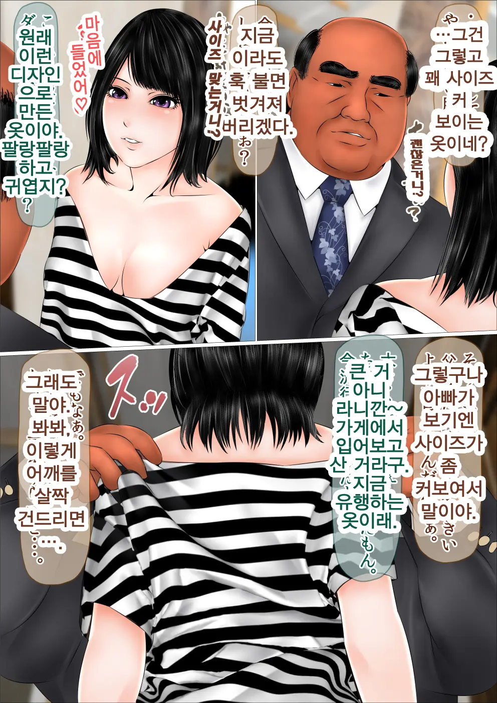 Hajimete No Aite Wa Otou-San Deshita #3 Inran Kyonyuu Na Choujo | 내 처음은 아빠였다 #3. 음란거유 장녀