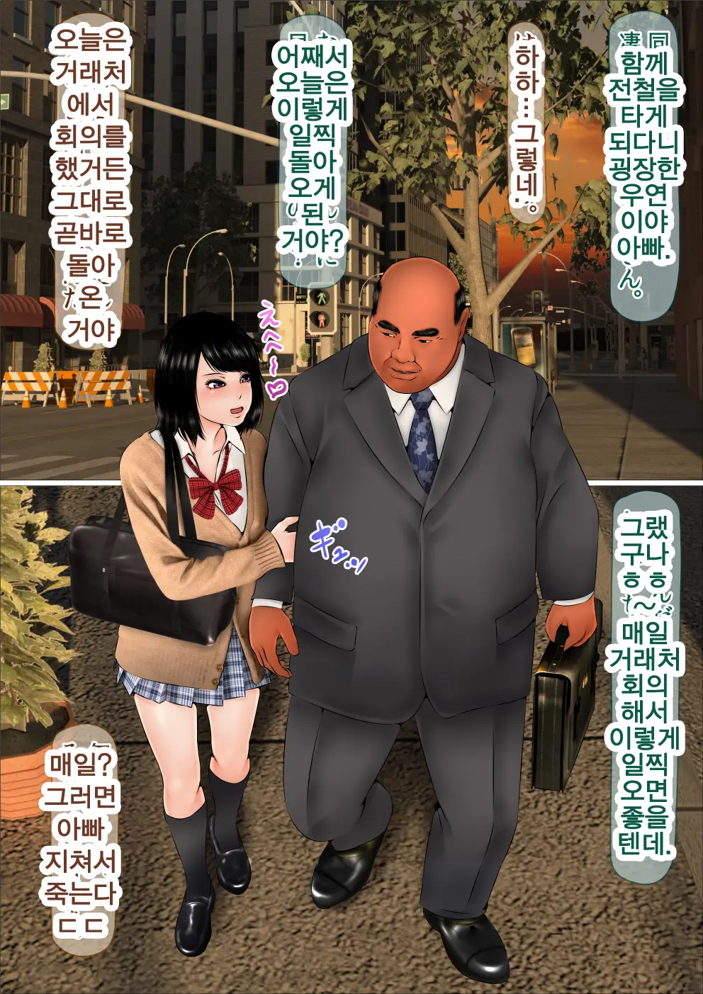 Hajimete No Aite Wa Otou-San Deshita #3 Inran Kyonyuu Na Choujo | 내 처음은 아빠였다 #3. 음란거유 장녀