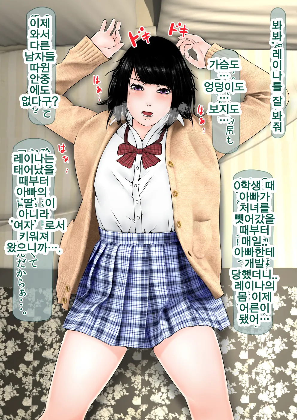 Hajimete No Aite Wa Otou-San Deshita #3 Inran Kyonyuu Na Choujo | 내 처음은 아빠였다 #3. 음란거유 장녀