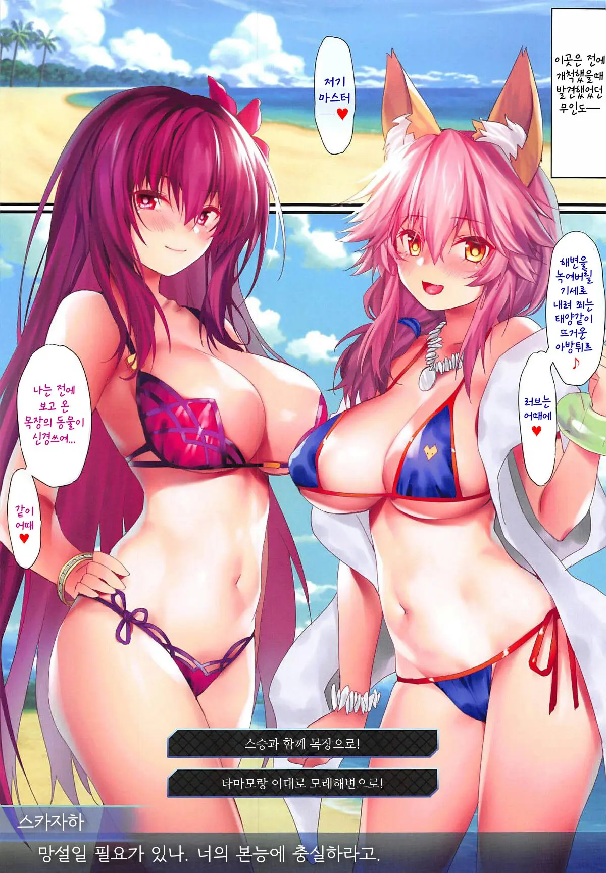 FGO Carnival 17 - Reiju Kaitaku? Tokimeki Summer Vacances | FGO 카니발 17 - 영주개척? 두근두근 바캉스