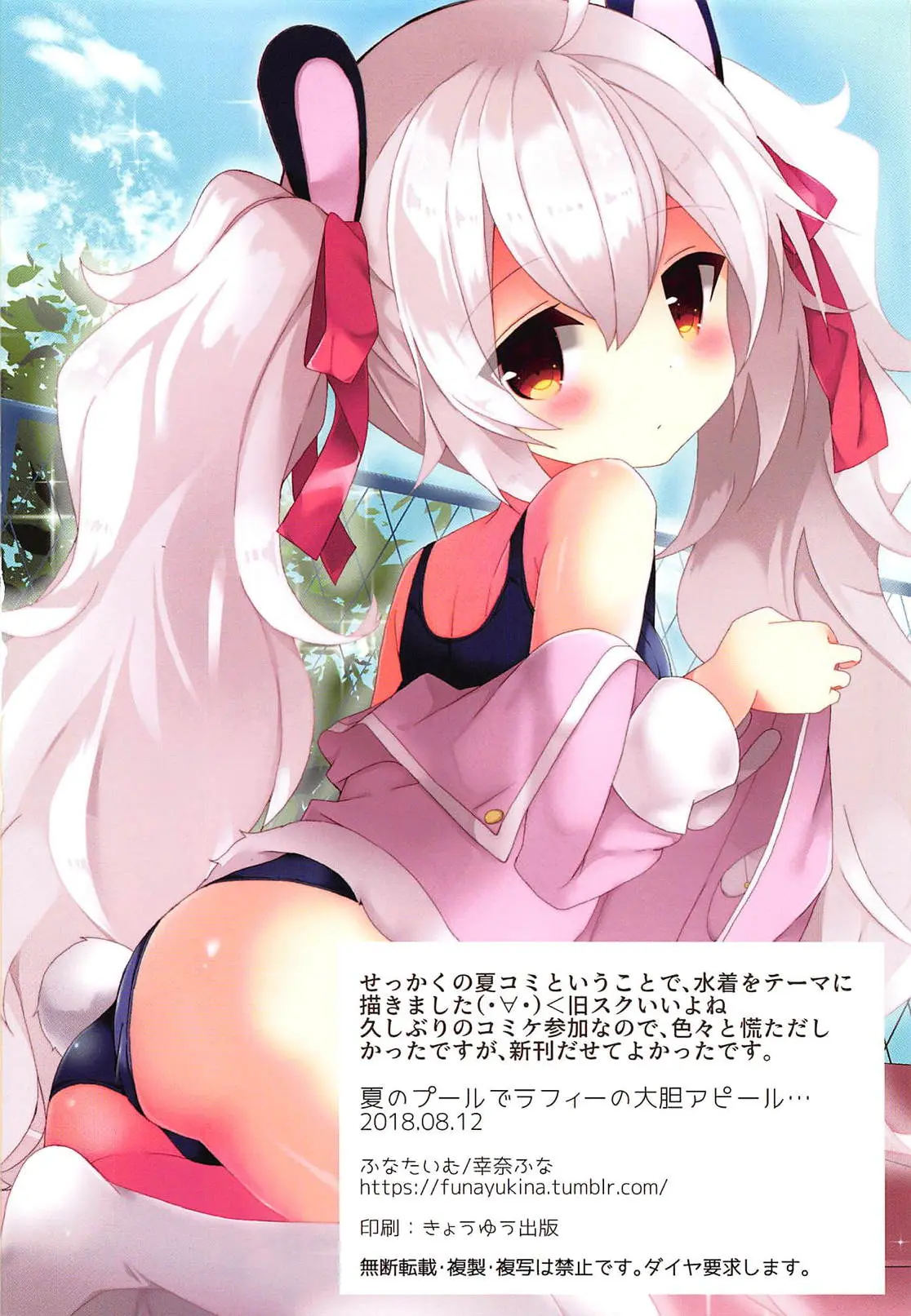 Natsu No Pool De Laffey No Daitan Appeal... | 여름 수영장에서 라피의 대담 어필...