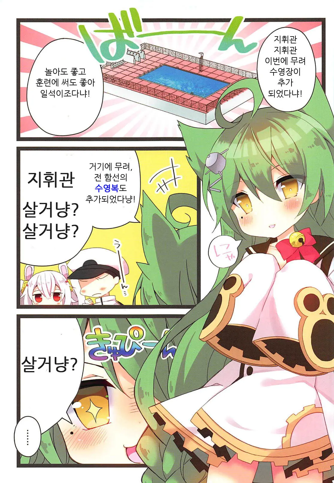 Natsu No Pool De Laffey No Daitan Appeal... | 여름 수영장에서 라피의 대담 어필...