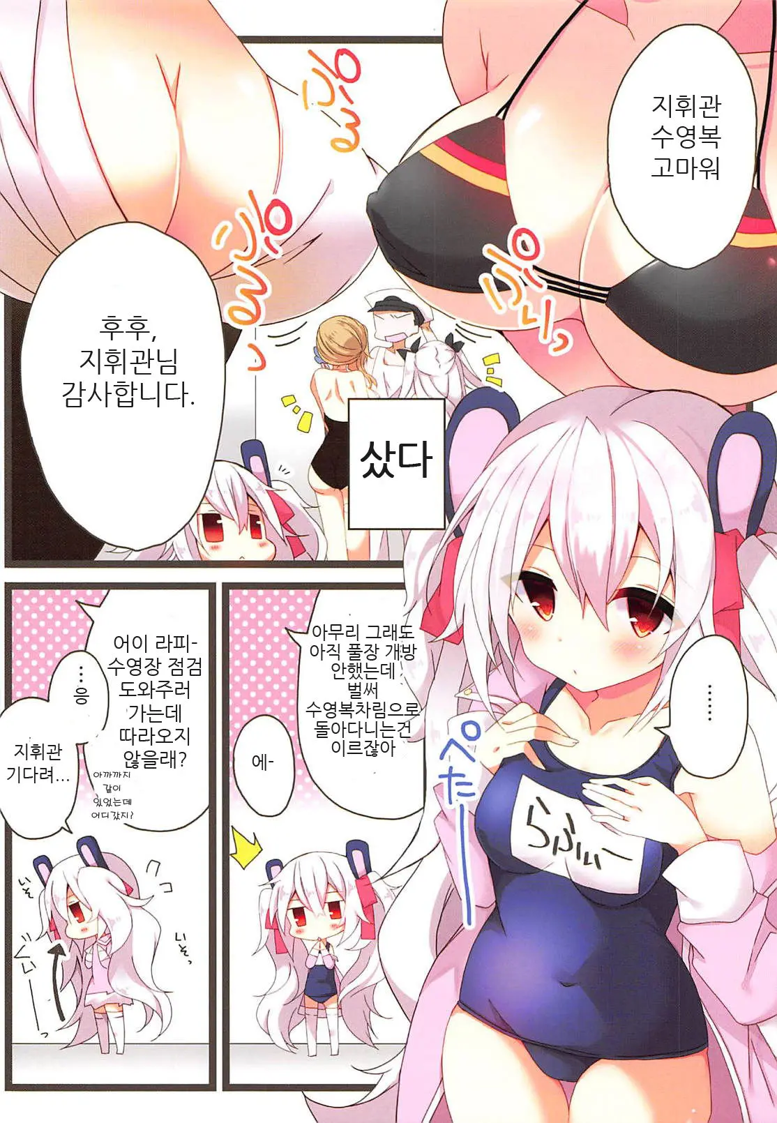 Natsu No Pool De Laffey No Daitan Appeal... | 여름 수영장에서 라피의 대담 어필...