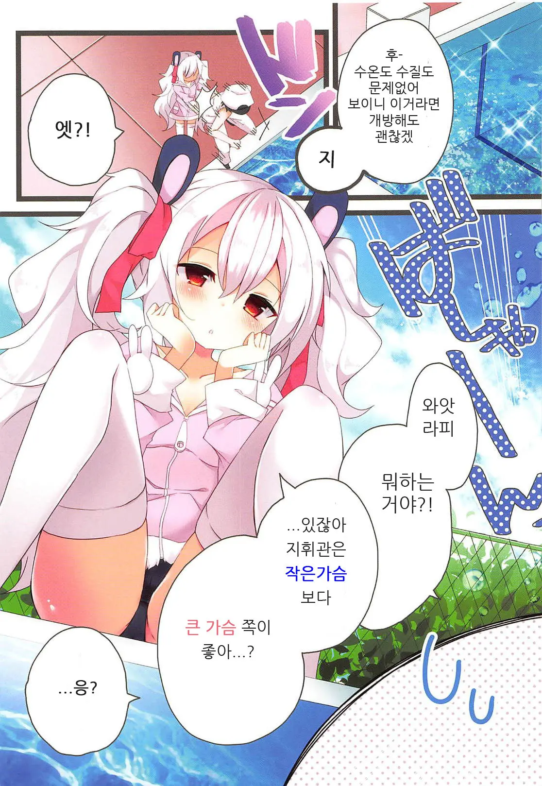 Natsu No Pool De Laffey No Daitan Appeal... | 여름 수영장에서 라피의 대담 어필...