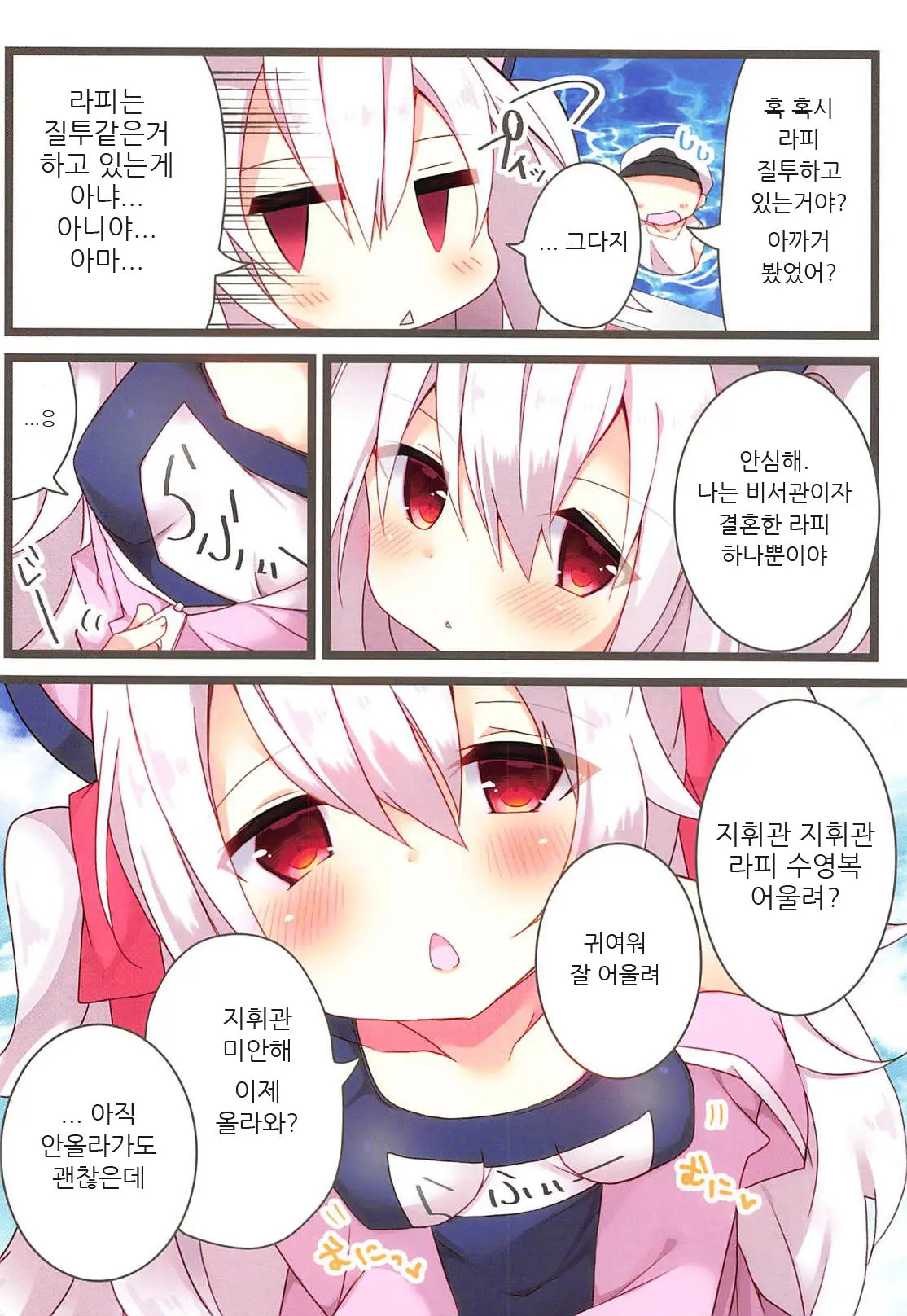 Natsu No Pool De Laffey No Daitan Appeal... | 여름 수영장에서 라피의 대담 어필...