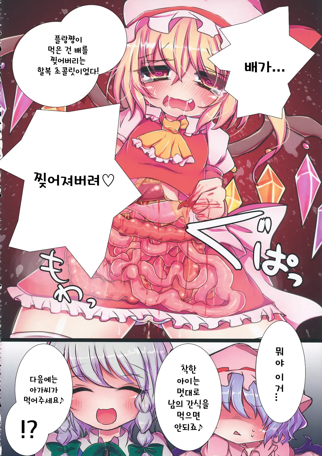 Touhou Seppuku Godou