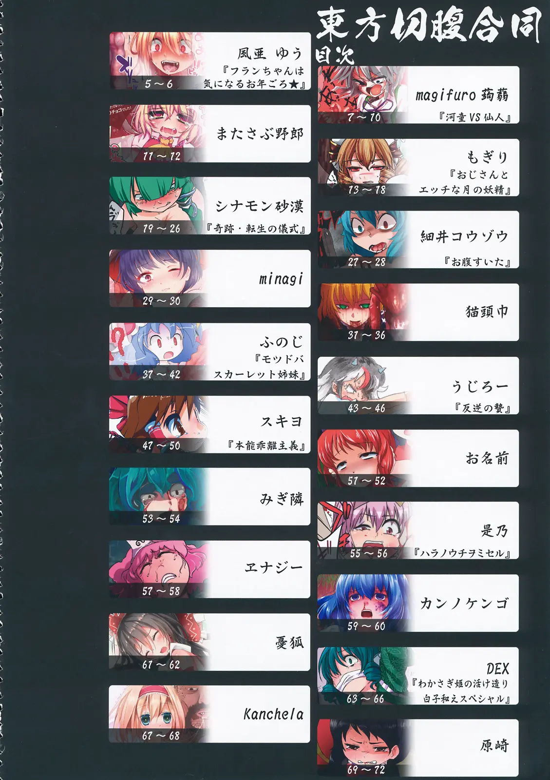 Touhou Seppuku Godou