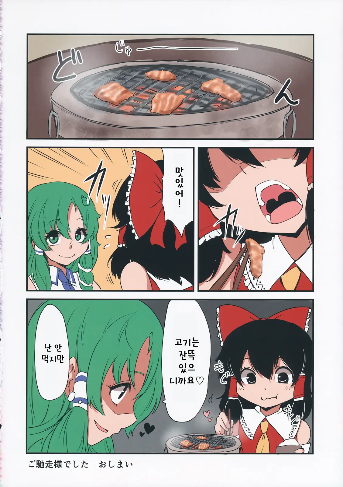 Touhou Seppuku Godou