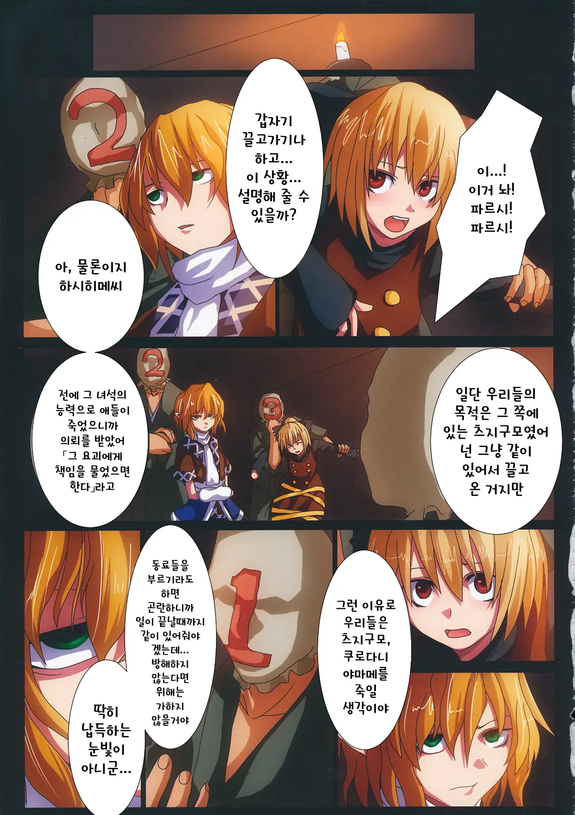 Touhou Seppuku Godou