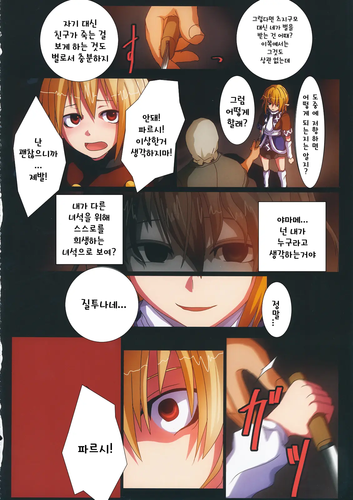 Touhou Seppuku Godou