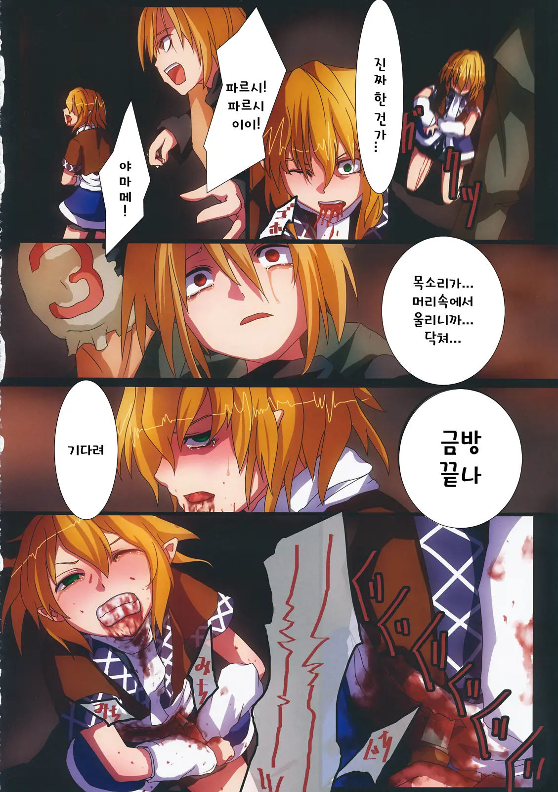 Touhou Seppuku Godou