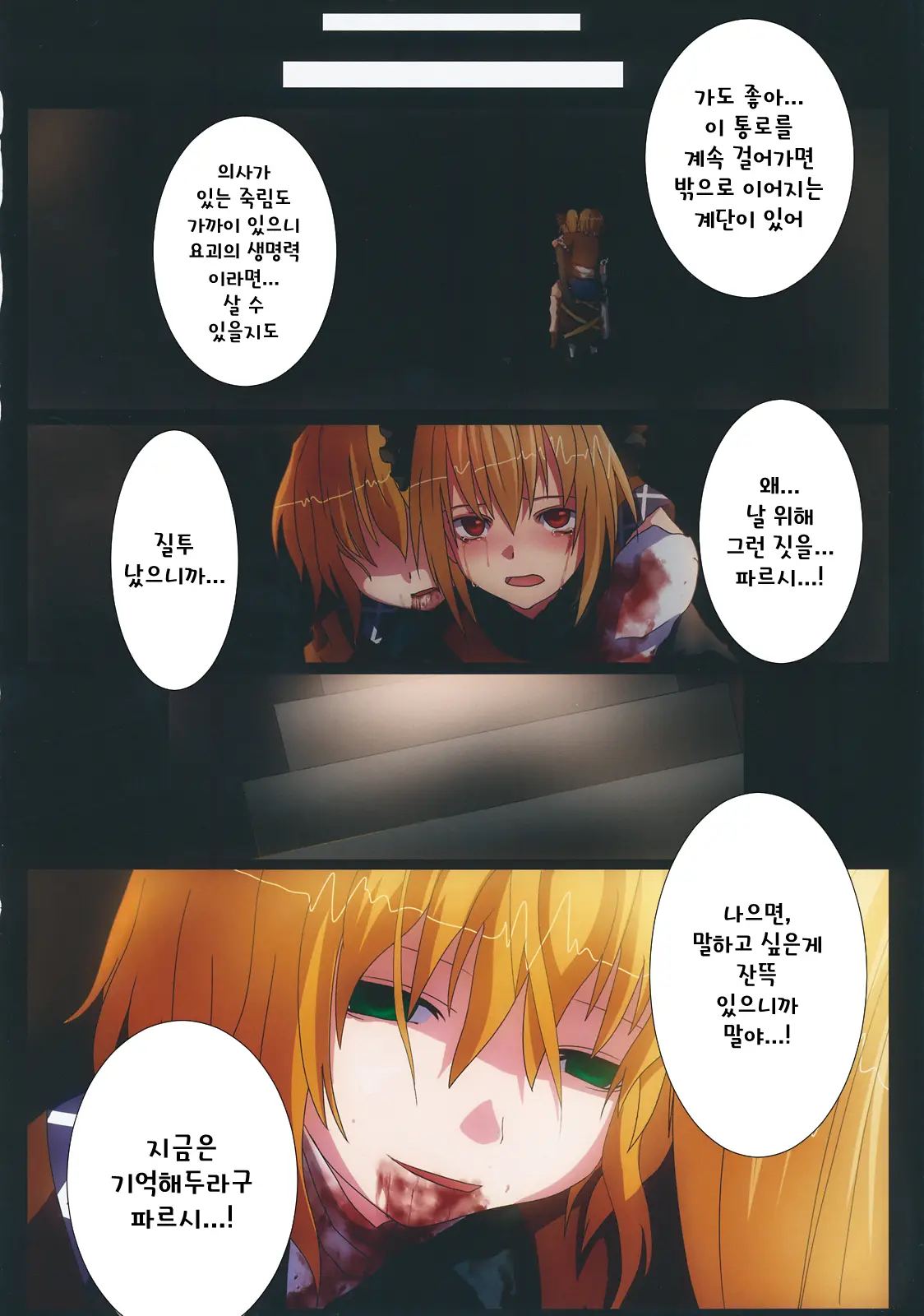 Touhou Seppuku Godou