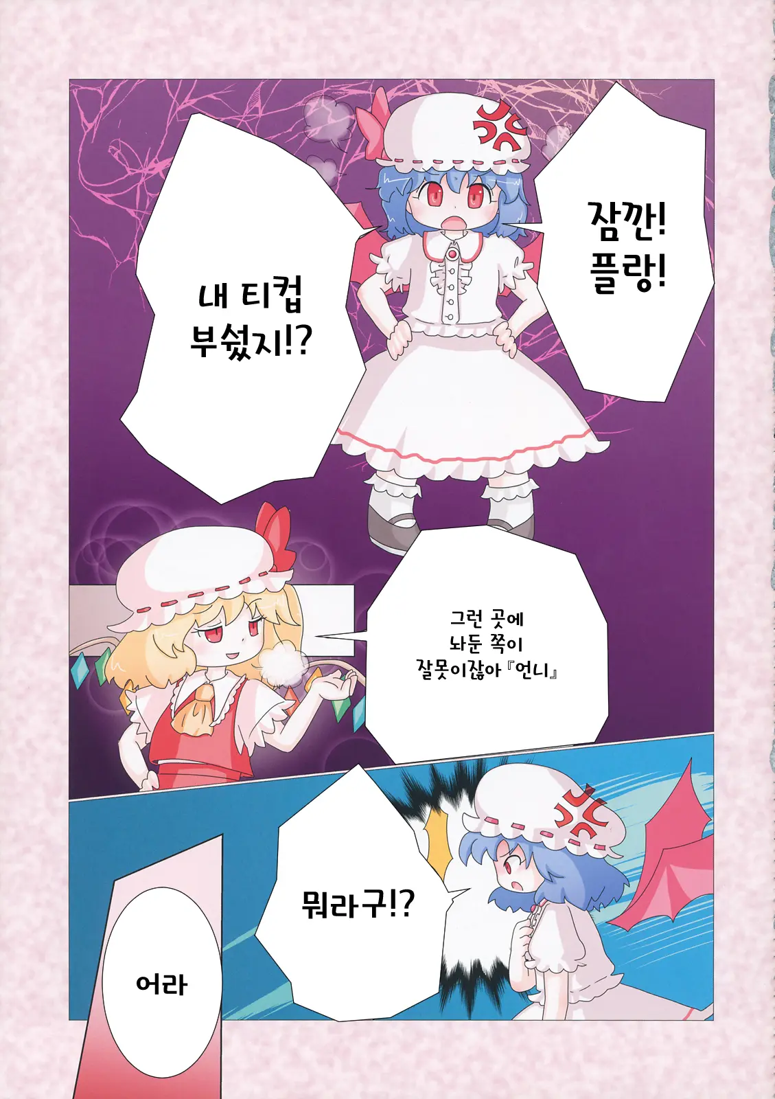 Touhou Seppuku Godou