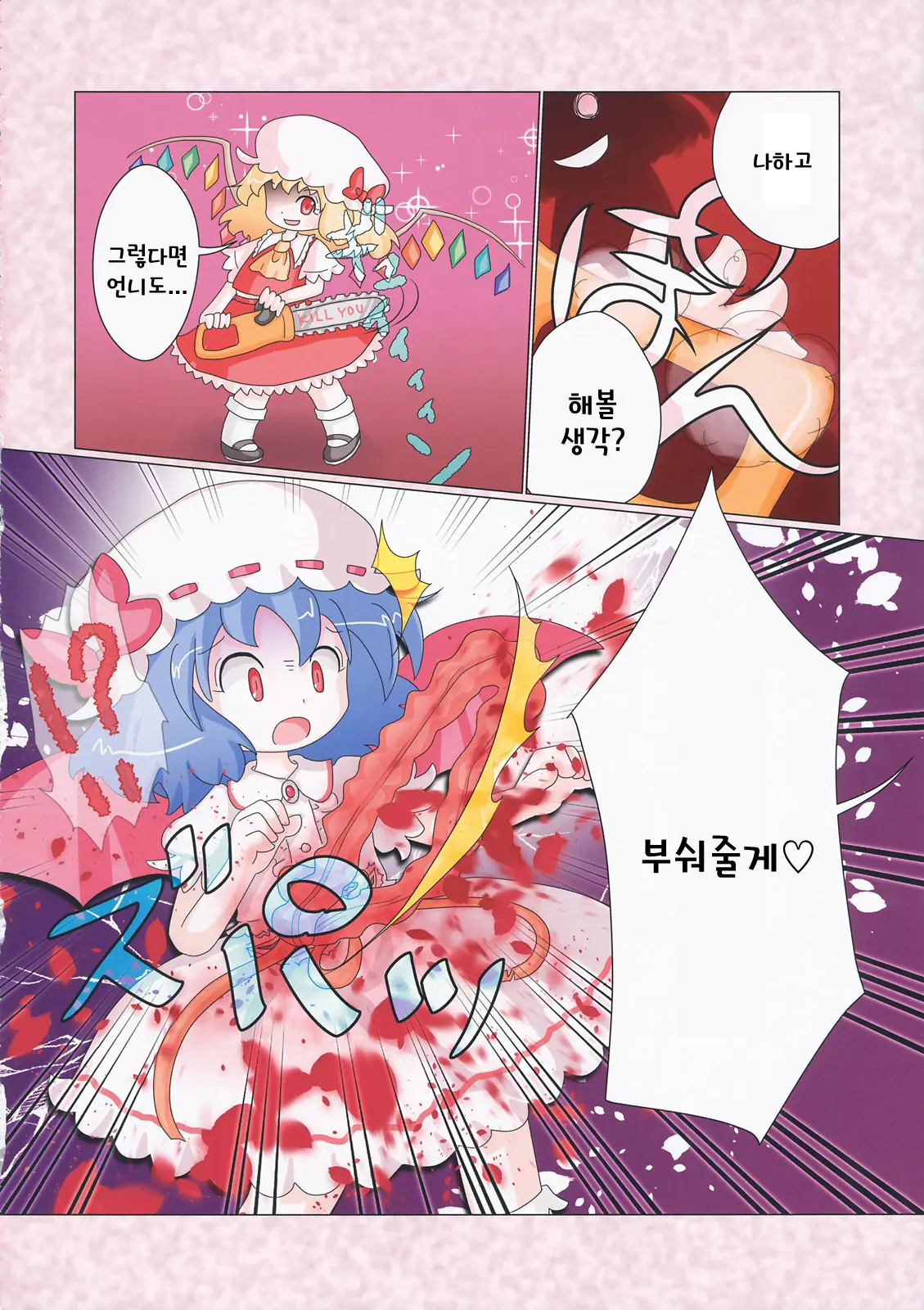 Touhou Seppuku Godou