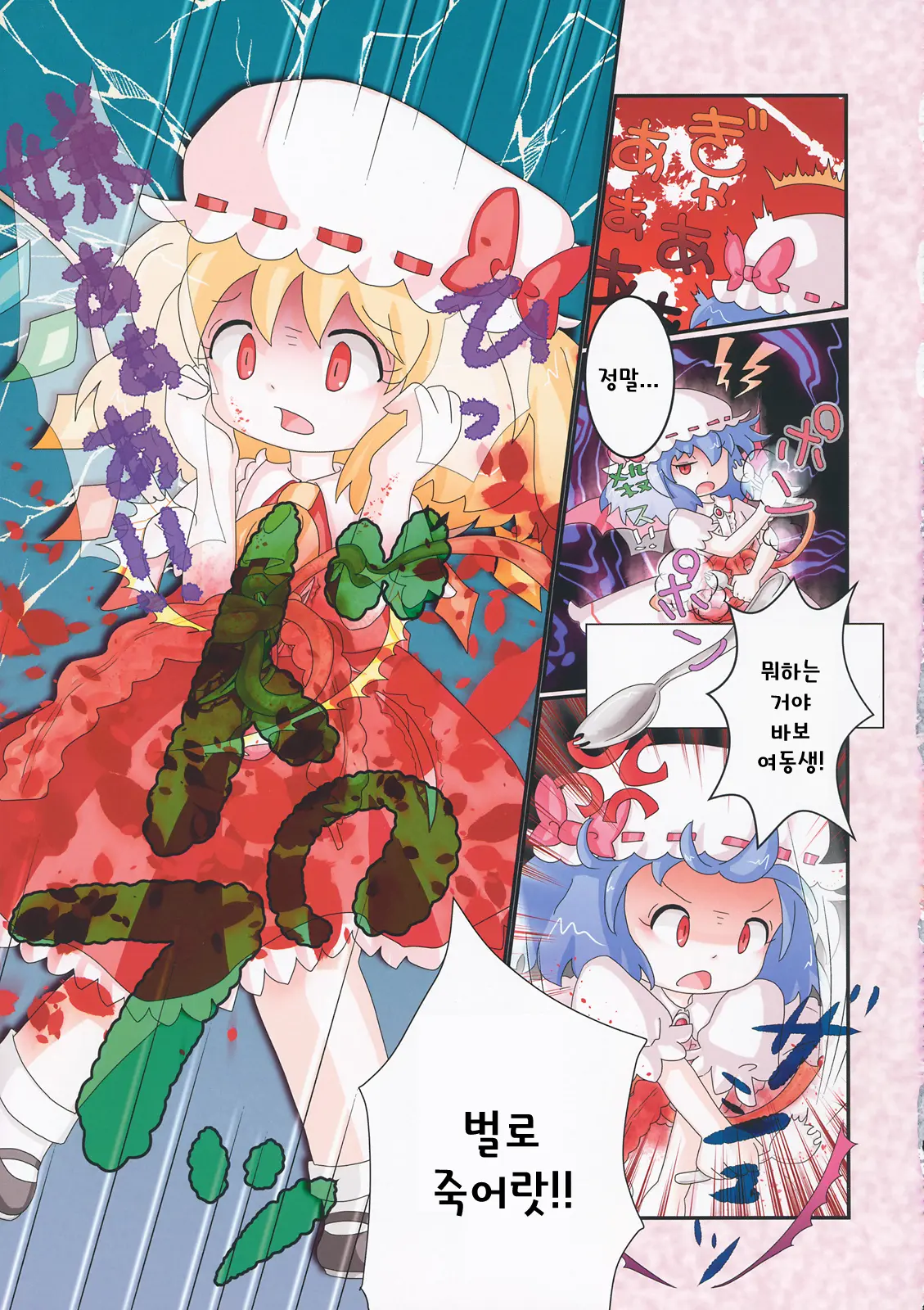 Touhou Seppuku Godou