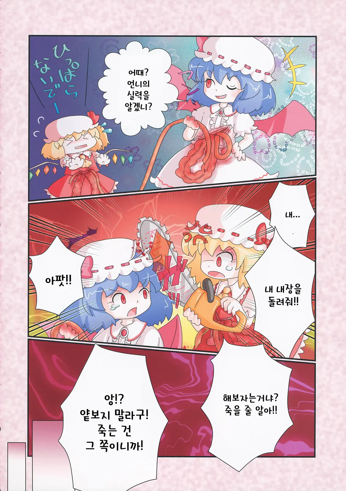 Touhou Seppuku Godou