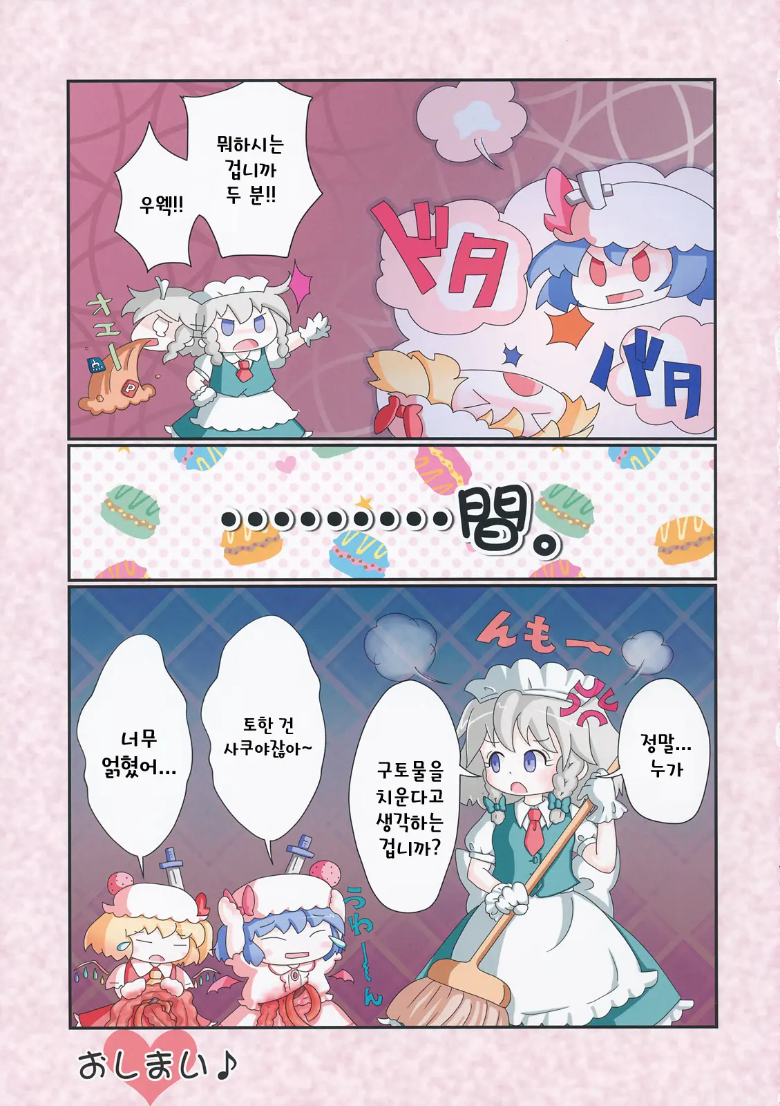 Touhou Seppuku Godou