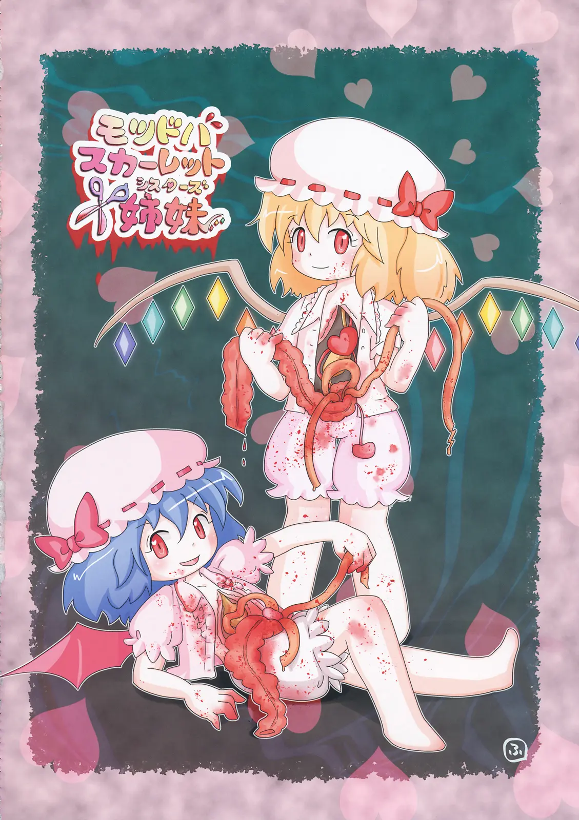 Touhou Seppuku Godou