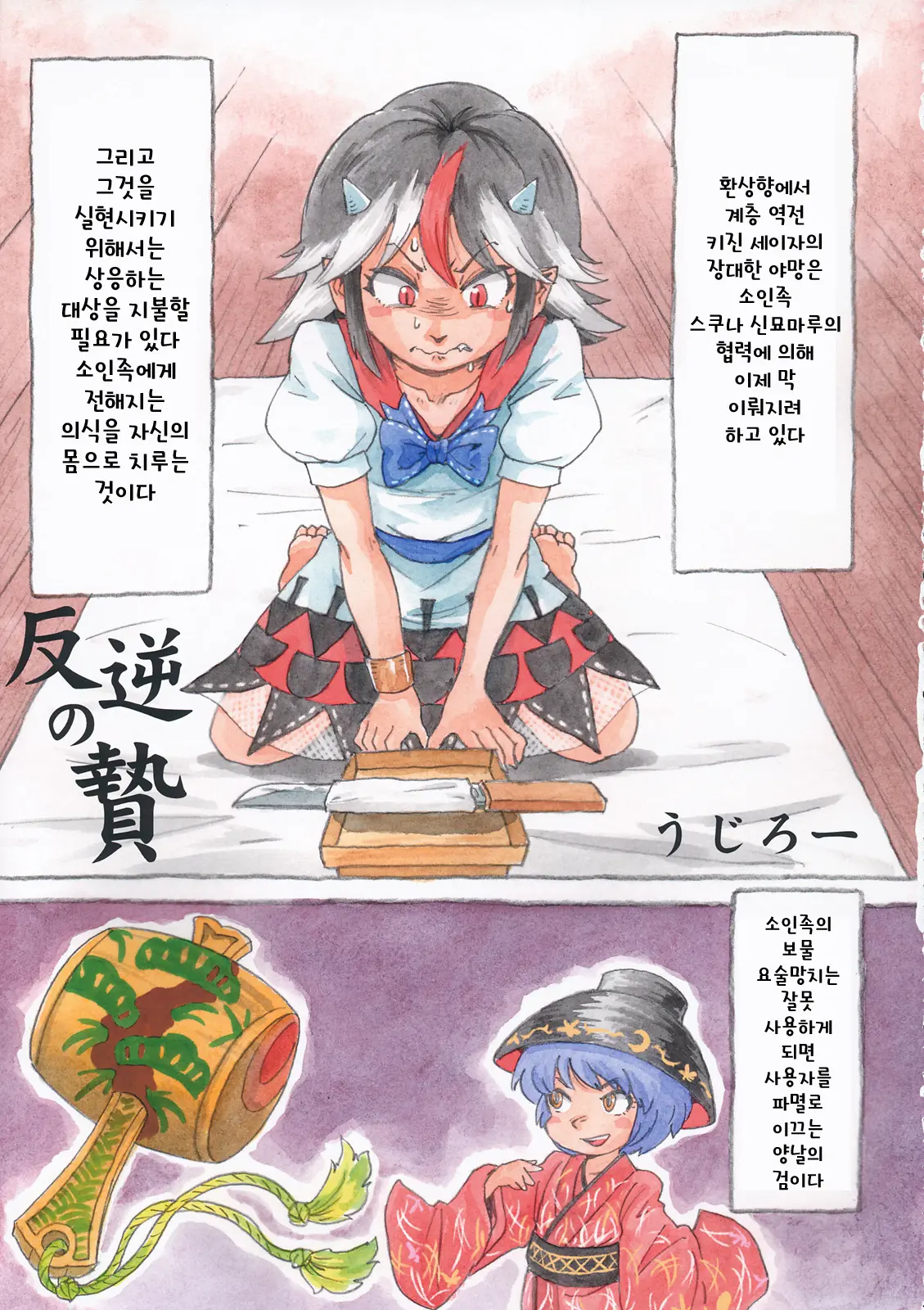 Touhou Seppuku Godou