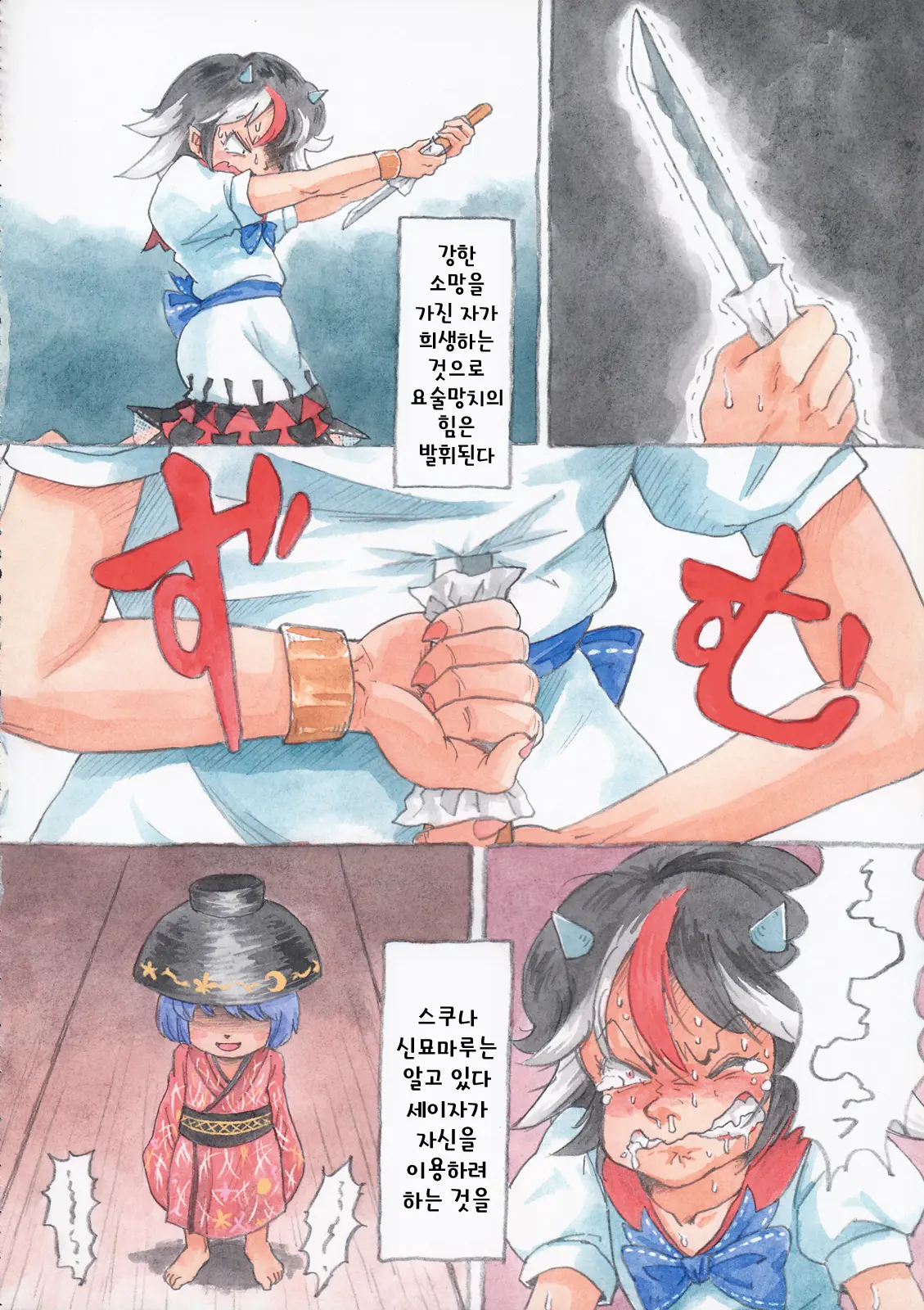 Touhou Seppuku Godou