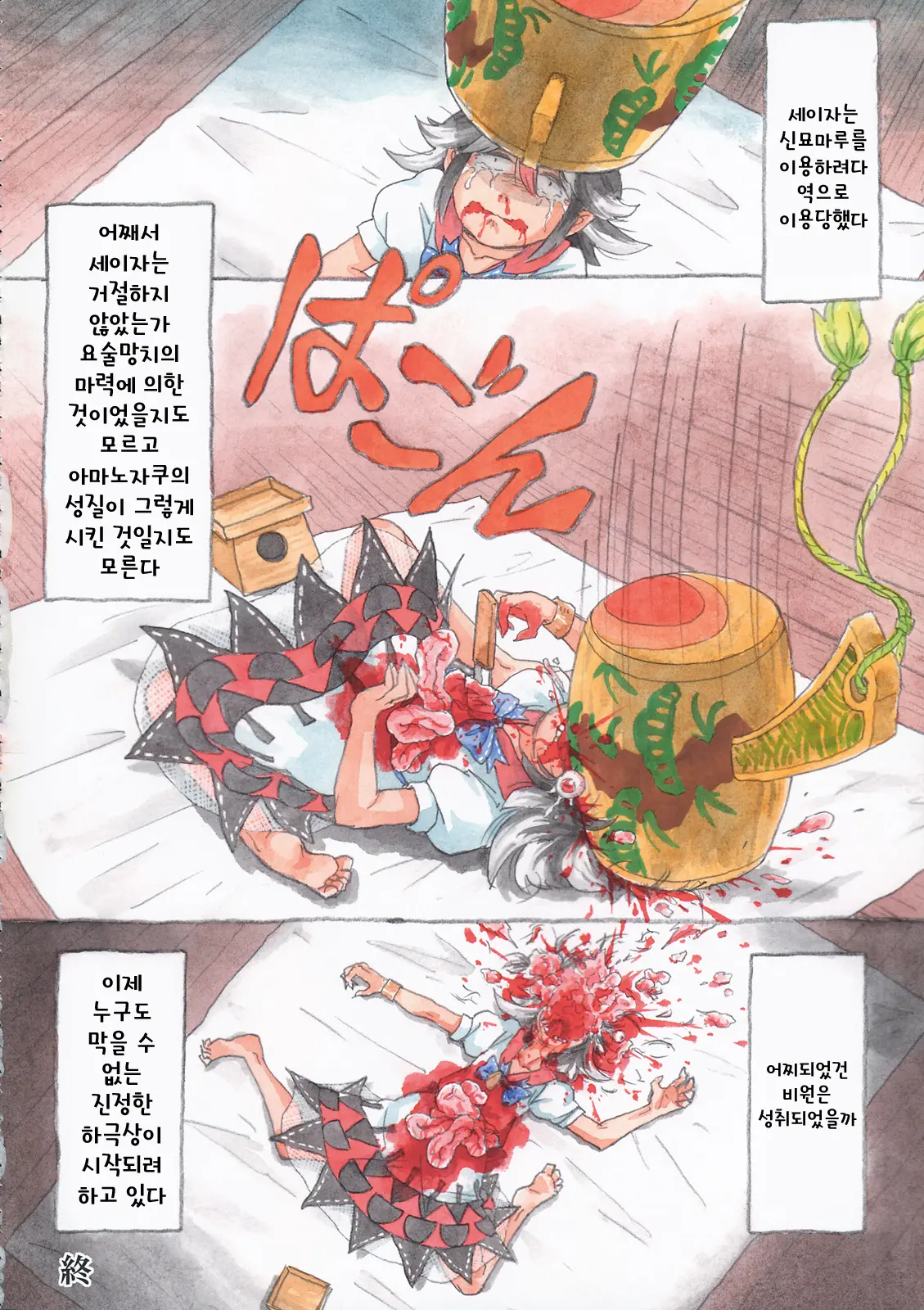 Touhou Seppuku Godou