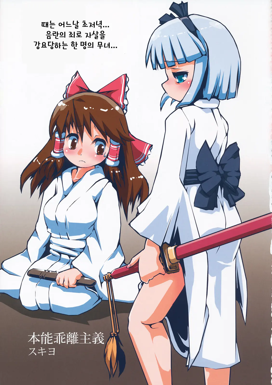 Touhou Seppuku Godou