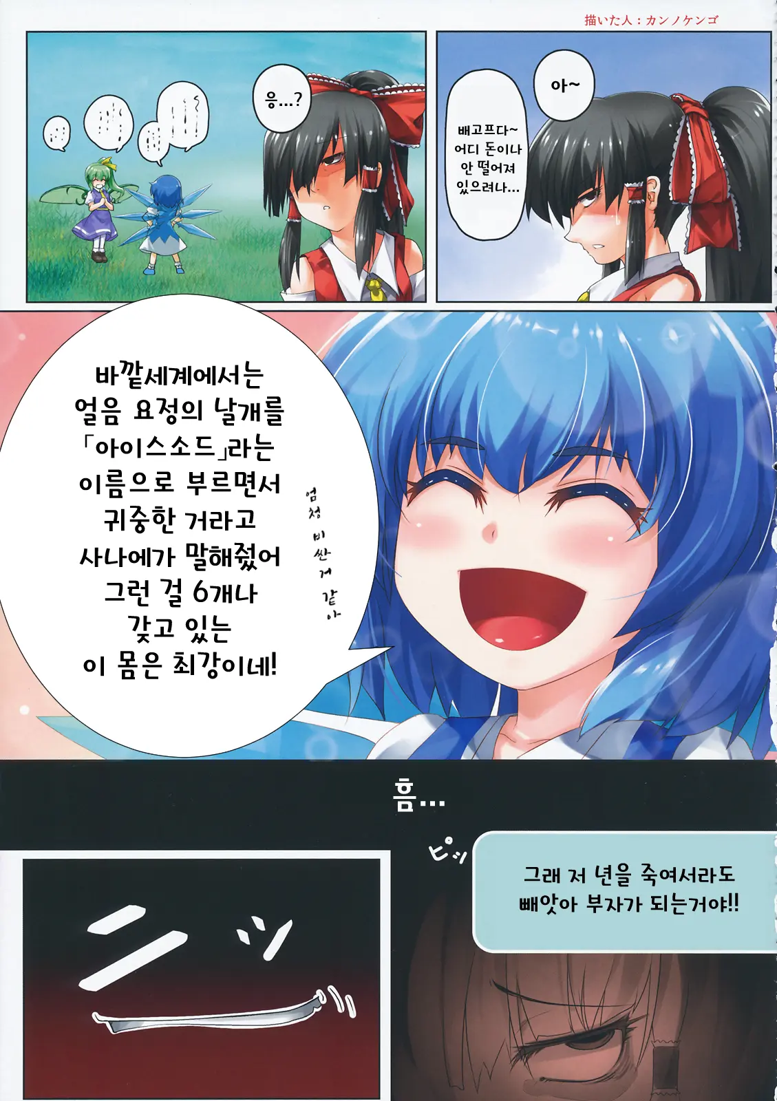 Touhou Seppuku Godou