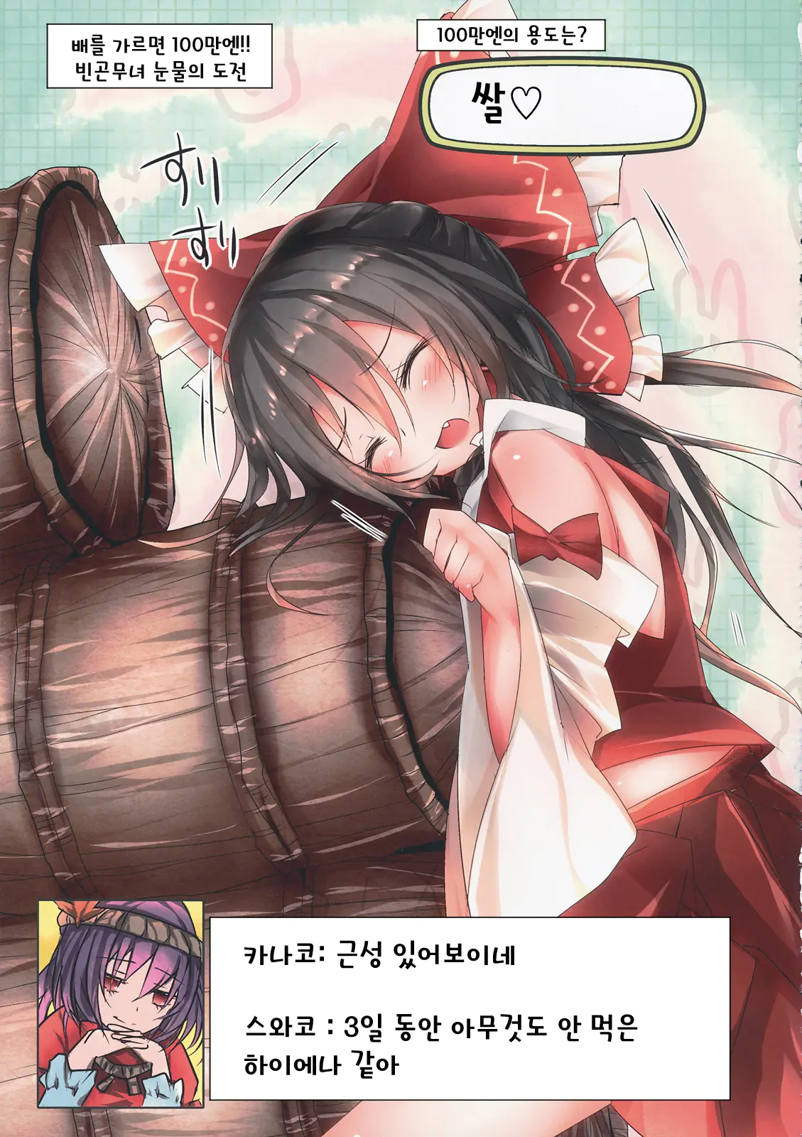 Touhou Seppuku Godou