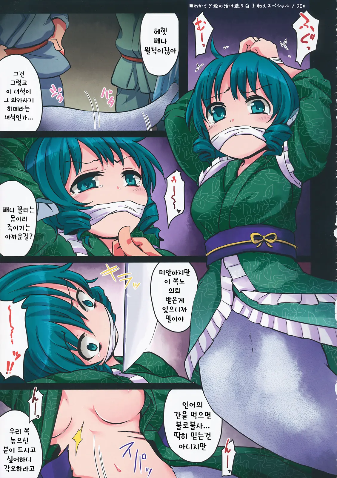 Touhou Seppuku Godou