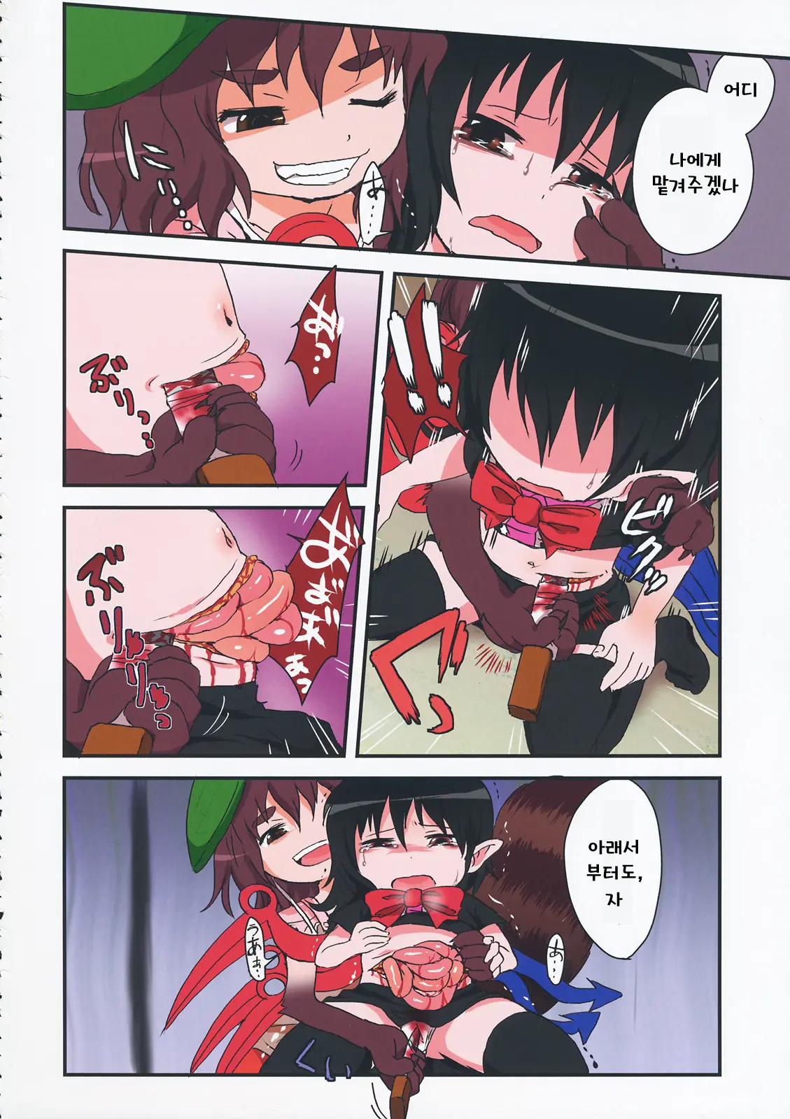 Touhou Seppuku Godou