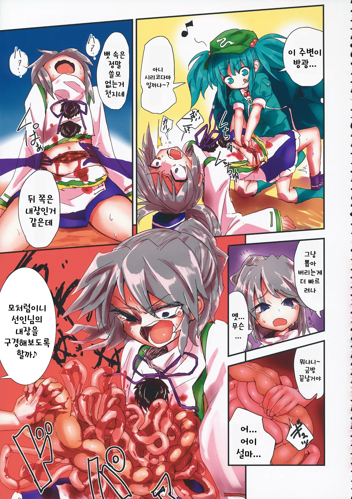 Touhou Seppuku Godou