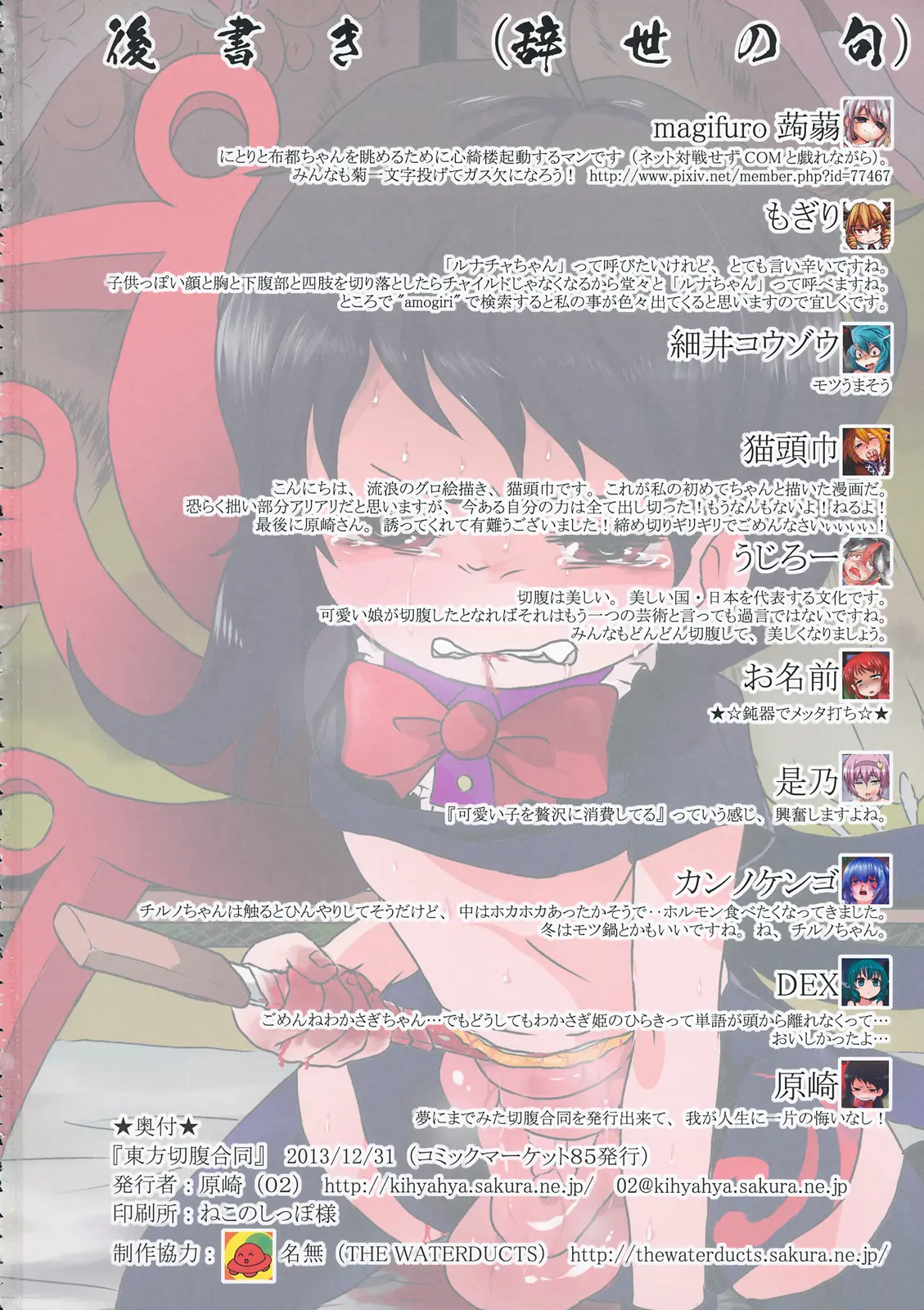 Touhou Seppuku Godou