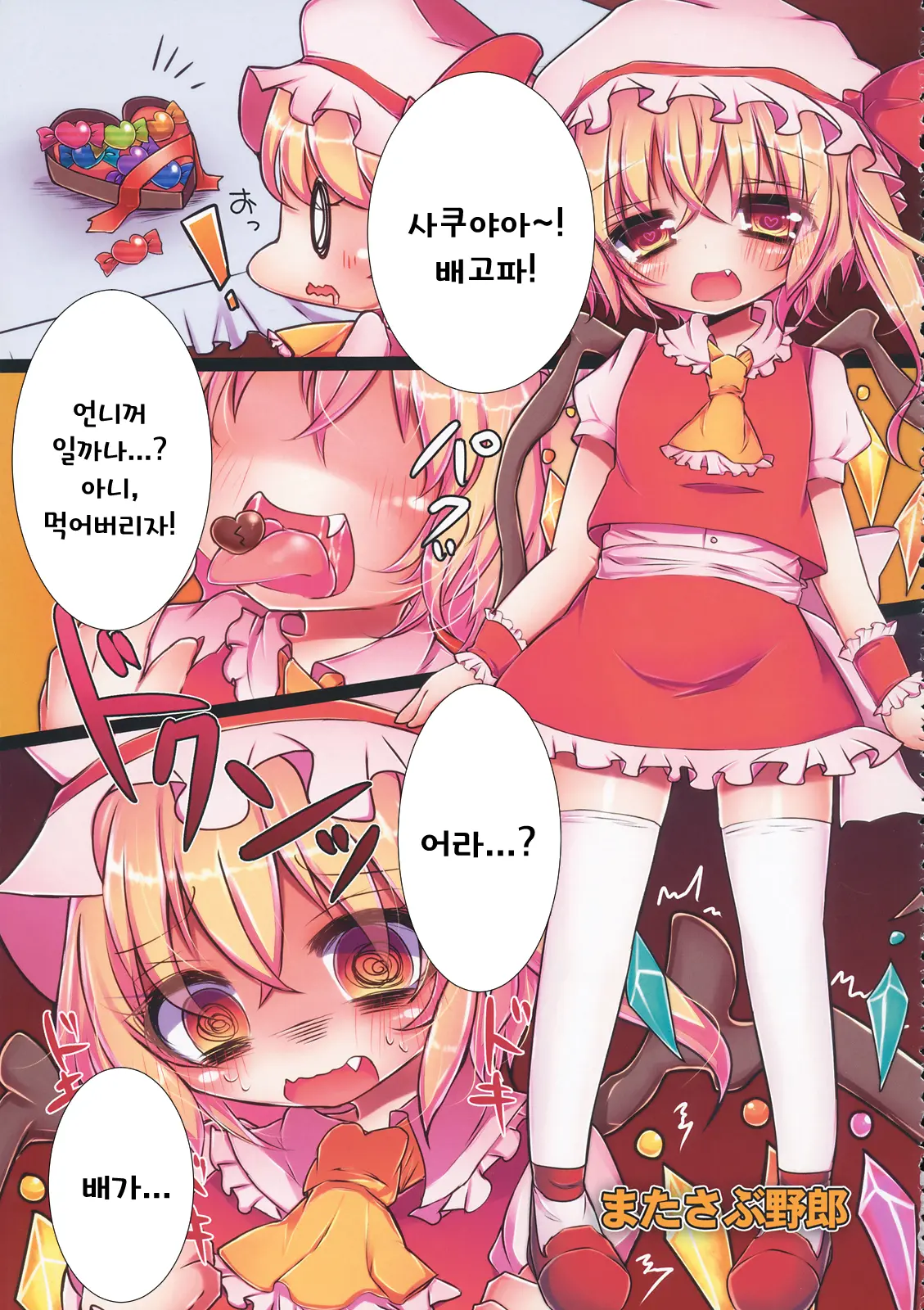 Touhou Seppuku Godou