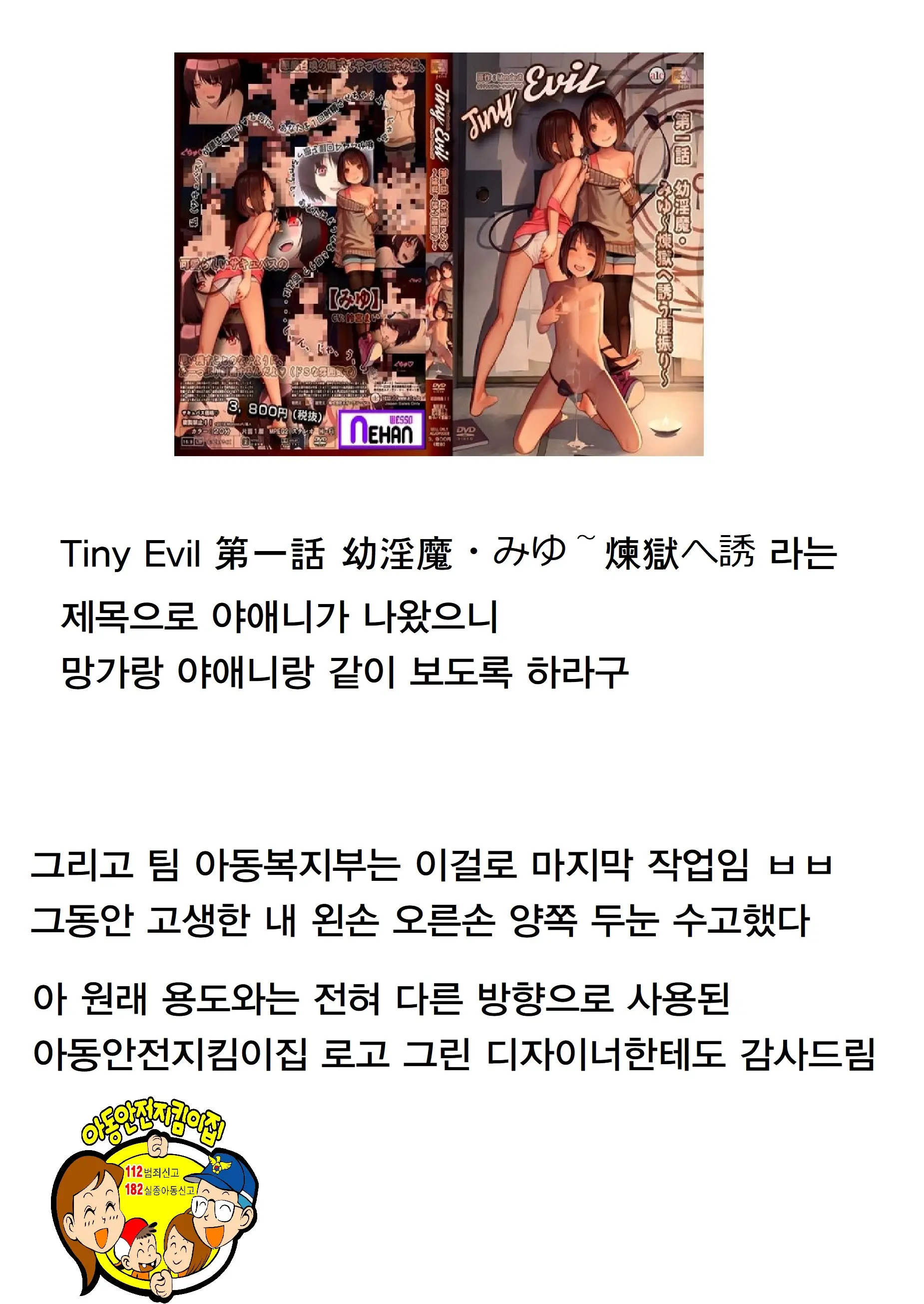 Tiny Evil (Decensored)