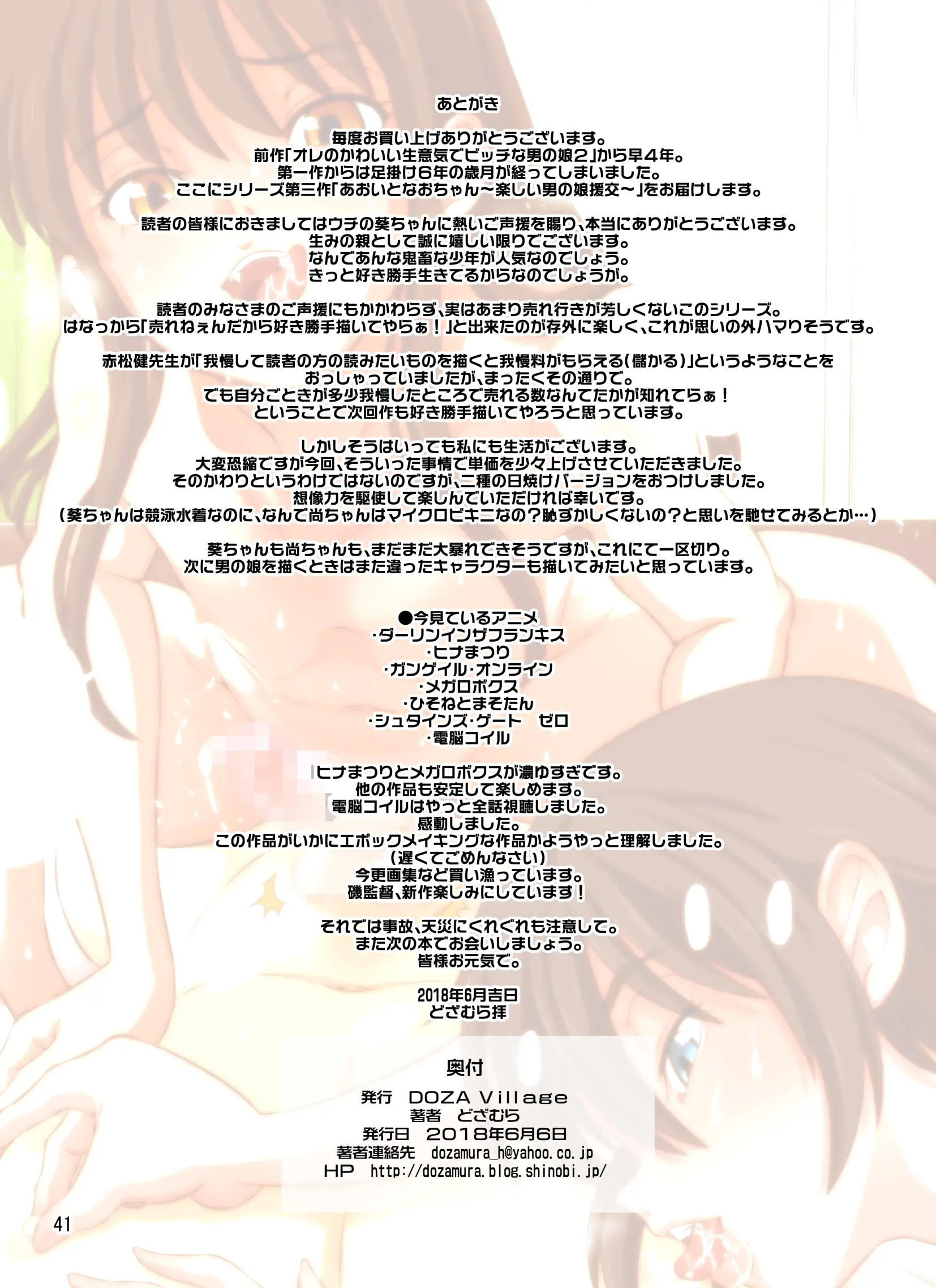 Aoi To Nao-Chan ~Tanoshii Otokonoko Enkou~ | 아오이와 나오쨩 ~즐거운 오토코노코 원교~