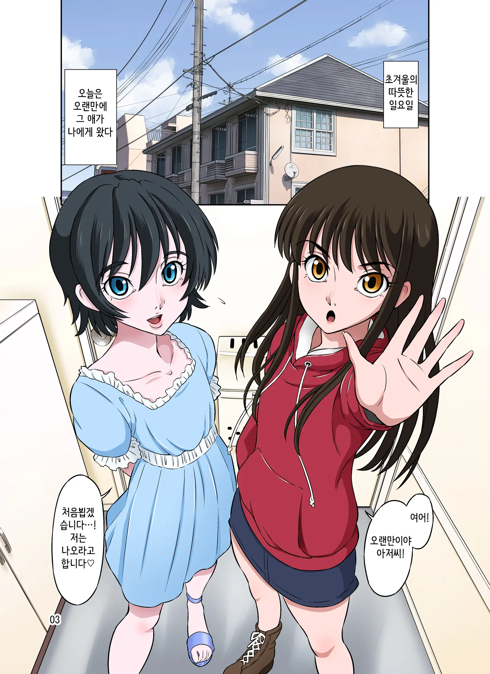 Aoi To Nao-Chan ~Tanoshii Otokonoko Enkou~ | 아오이와 나오쨩 ~즐거운 오토코노코 원교~