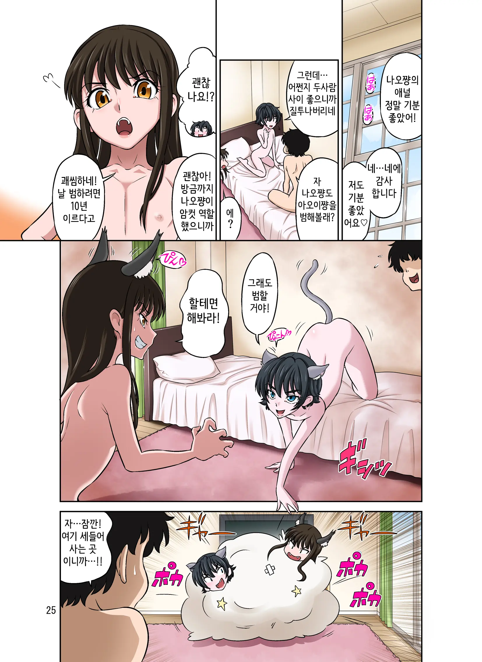 Aoi To Nao-Chan ~Tanoshii Otokonoko Enkou~ | 아오이와 나오쨩 ~즐거운 오토코노코 원교~
