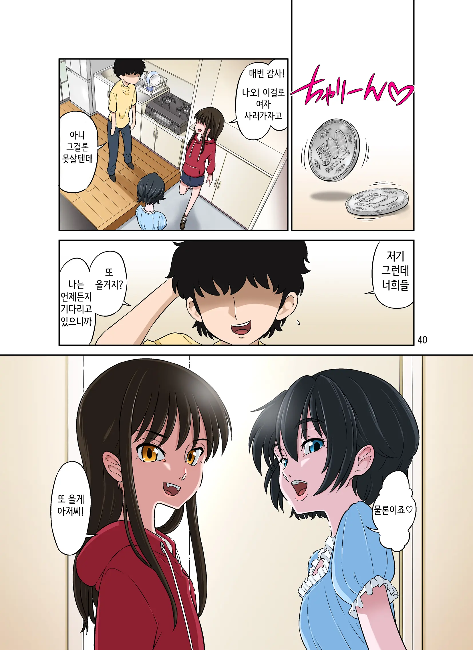 Aoi To Nao-Chan ~Tanoshii Otokonoko Enkou~ | 아오이와 나오쨩 ~즐거운 오토코노코 원교~