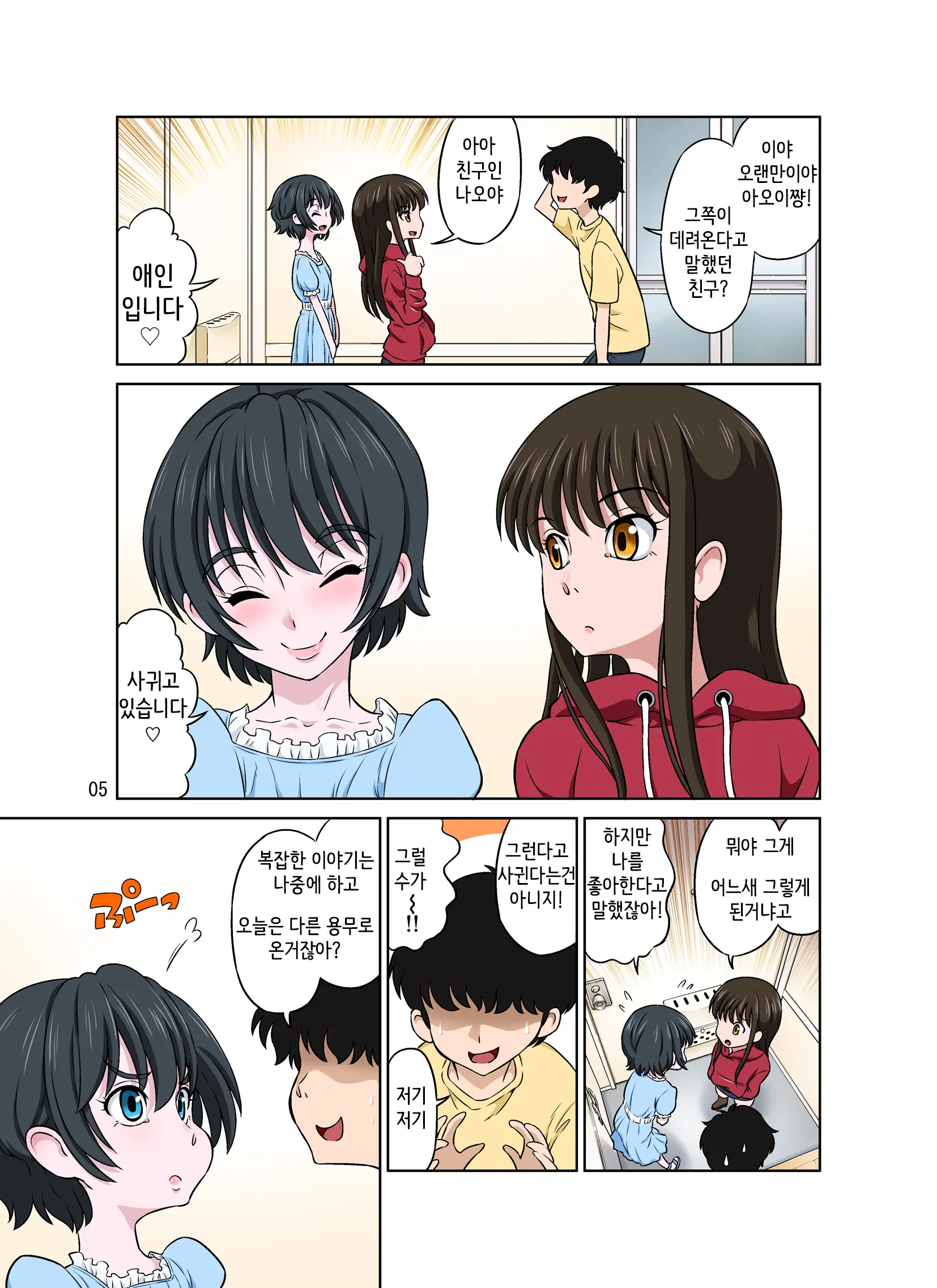 Aoi To Nao-Chan ~Tanoshii Otokonoko Enkou~ | 아오이와 나오쨩 ~즐거운 오토코노코 원교~