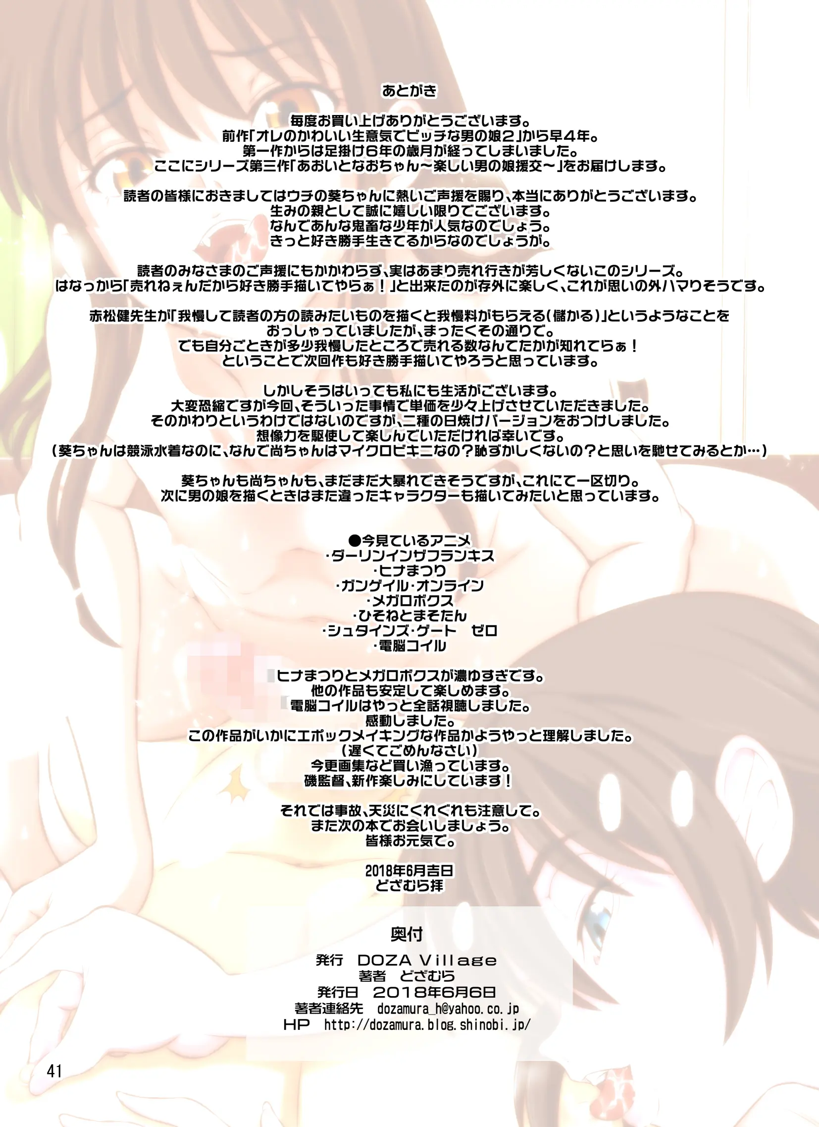 Aoi To Nao-Chan ~Tanoshii Otokonoko Enkou~ | 아오이와 나오쨩 ~즐거운 오토코노코 원교~