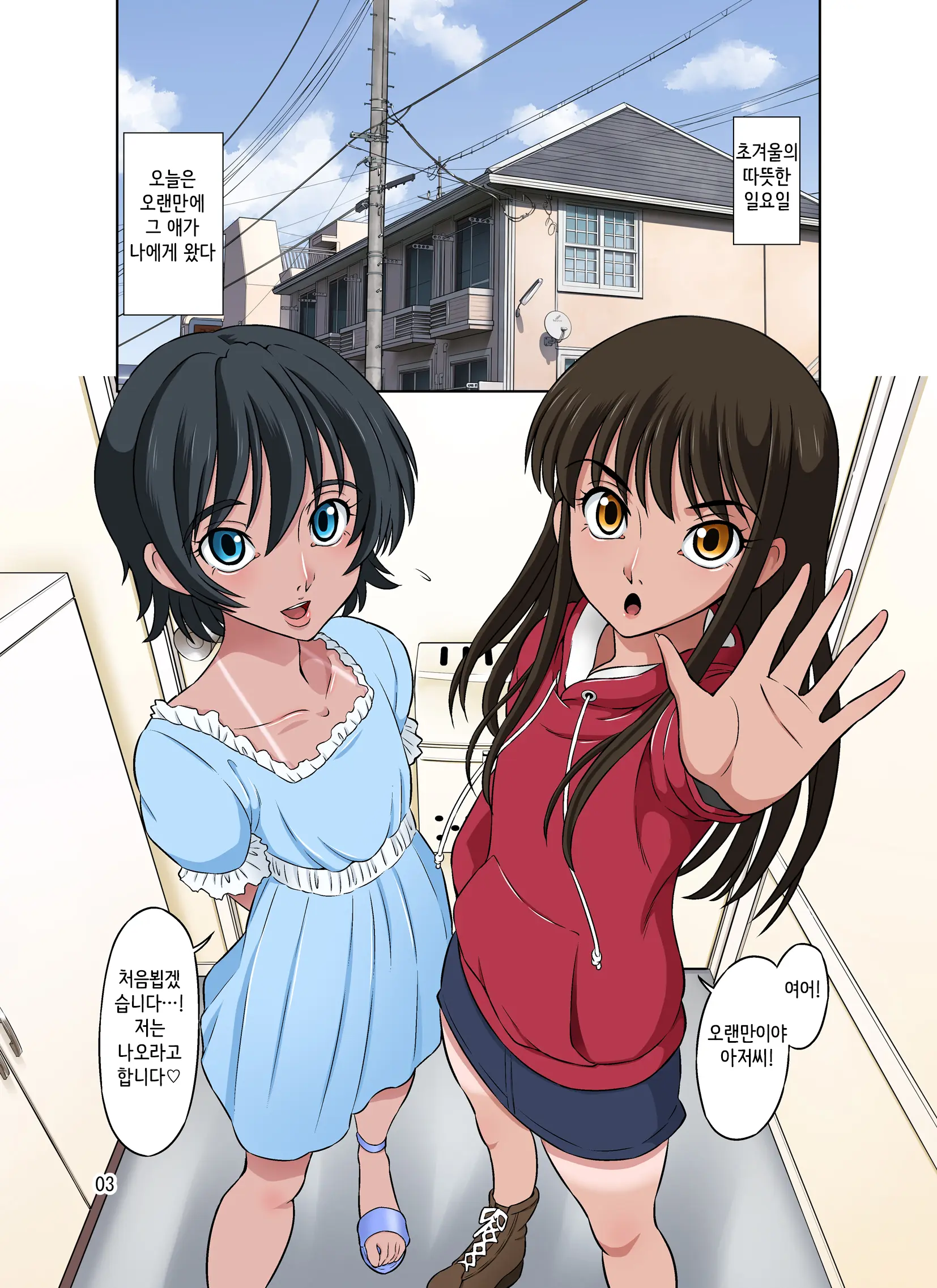 Aoi To Nao-Chan ~Tanoshii Otokonoko Enkou~ | 아오이와 나오쨩 ~즐거운 오토코노코 원교~