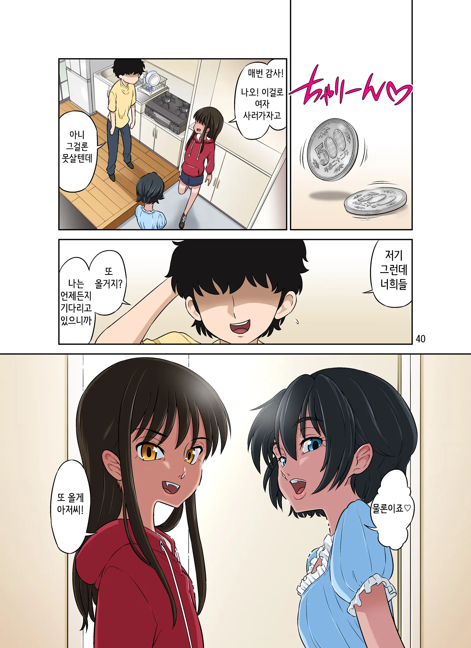 Aoi To Nao-Chan ~Tanoshii Otokonoko Enkou~ | 아오이와 나오쨩 ~즐거운 오토코노코 원교~